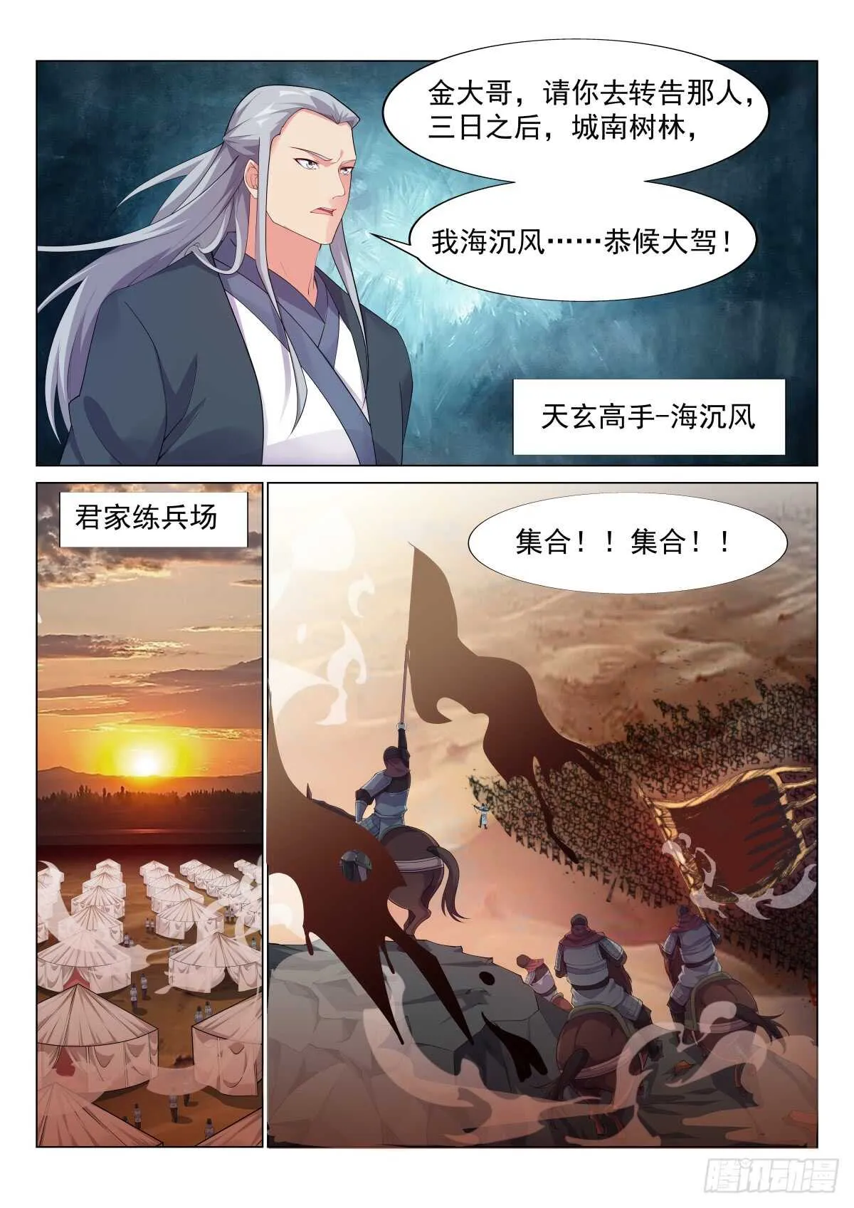 壮士归来 第7页
