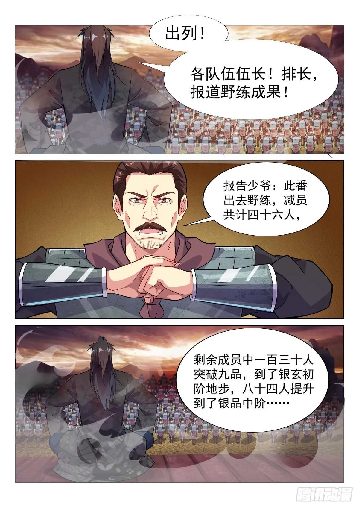壮士归来 第8页