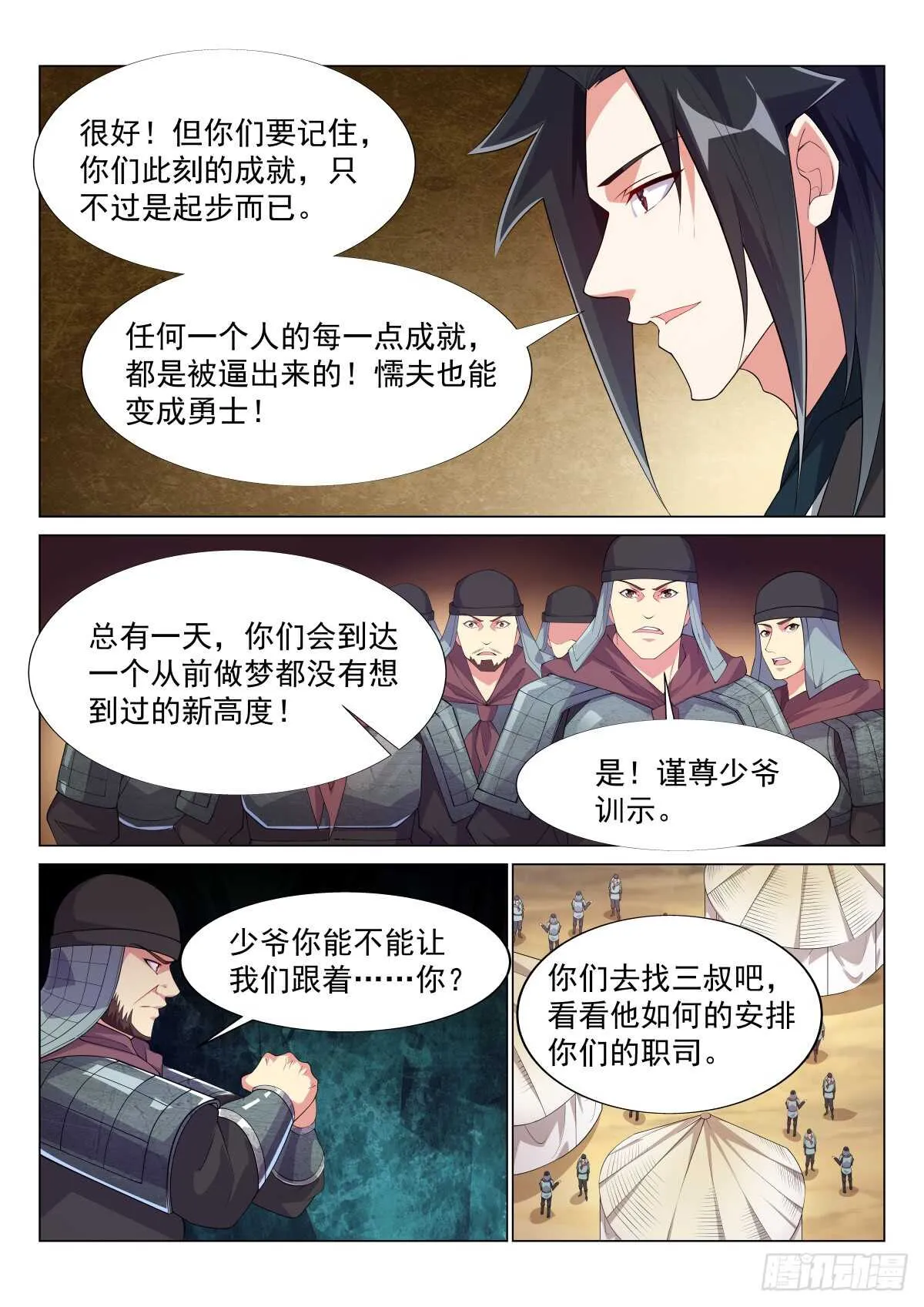 壮士归来 第9页