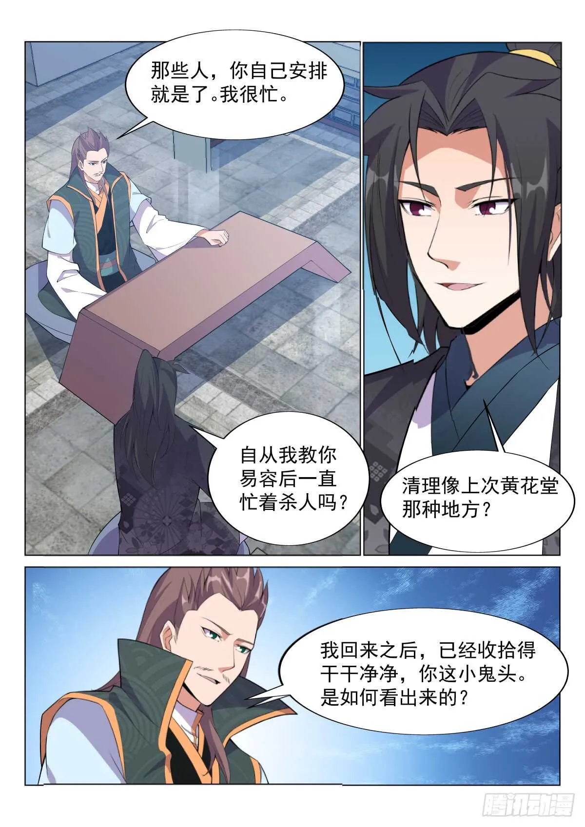 壮士归来 第10页