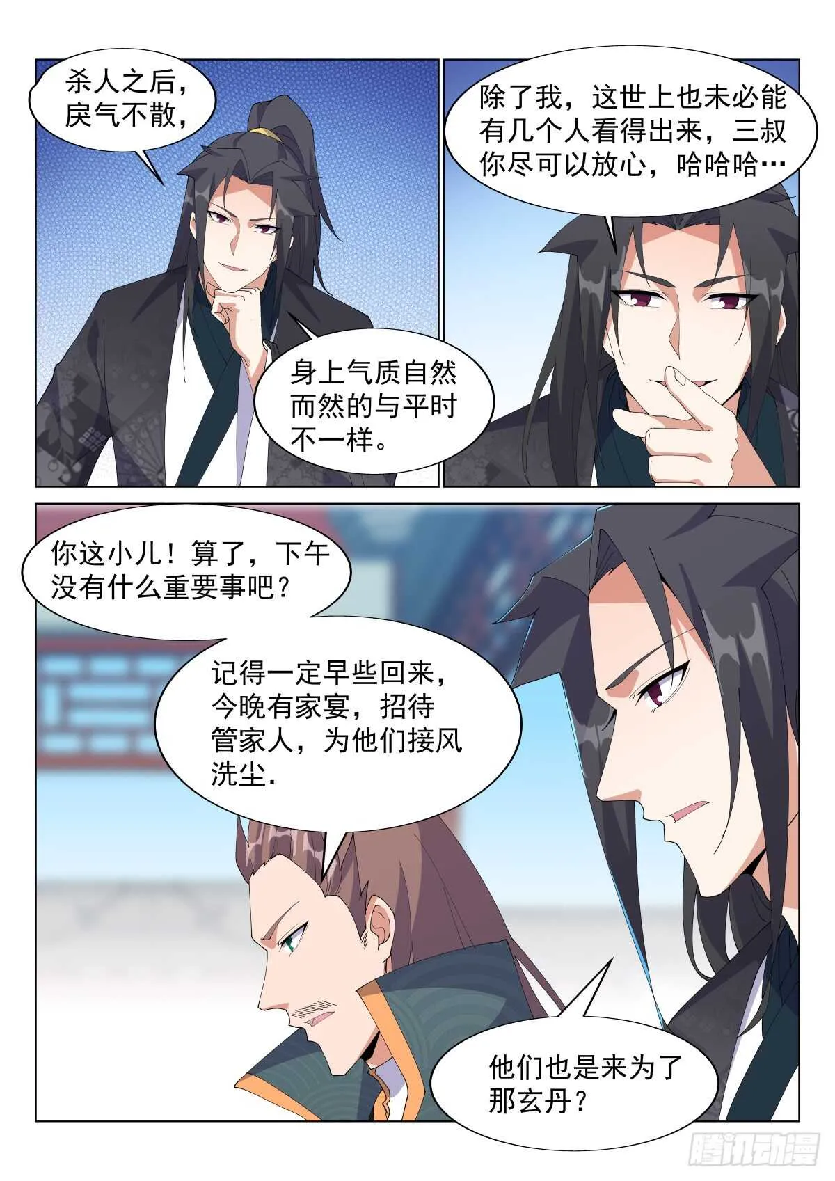 壮士归来 第11页