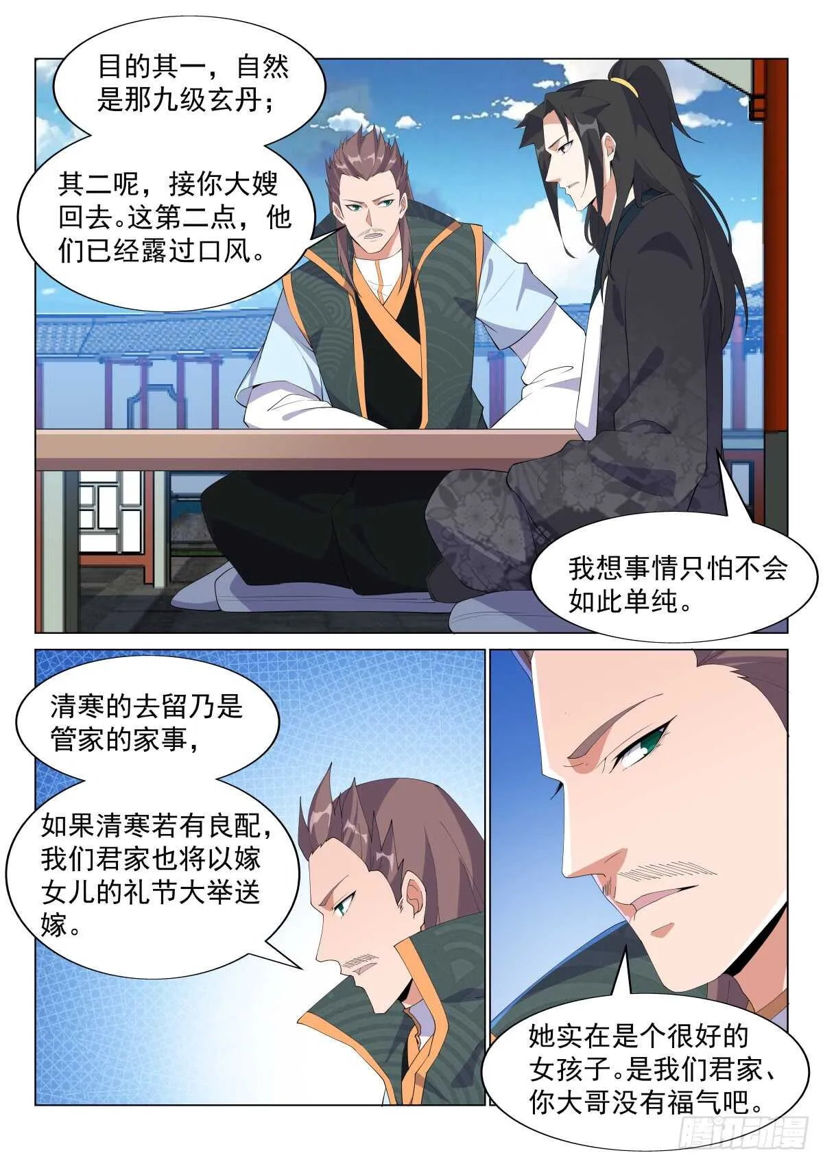 壮士归来 第12页