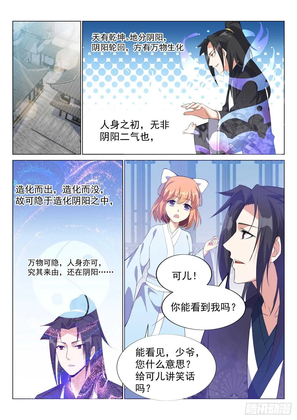修炼阴阳遁 第2页