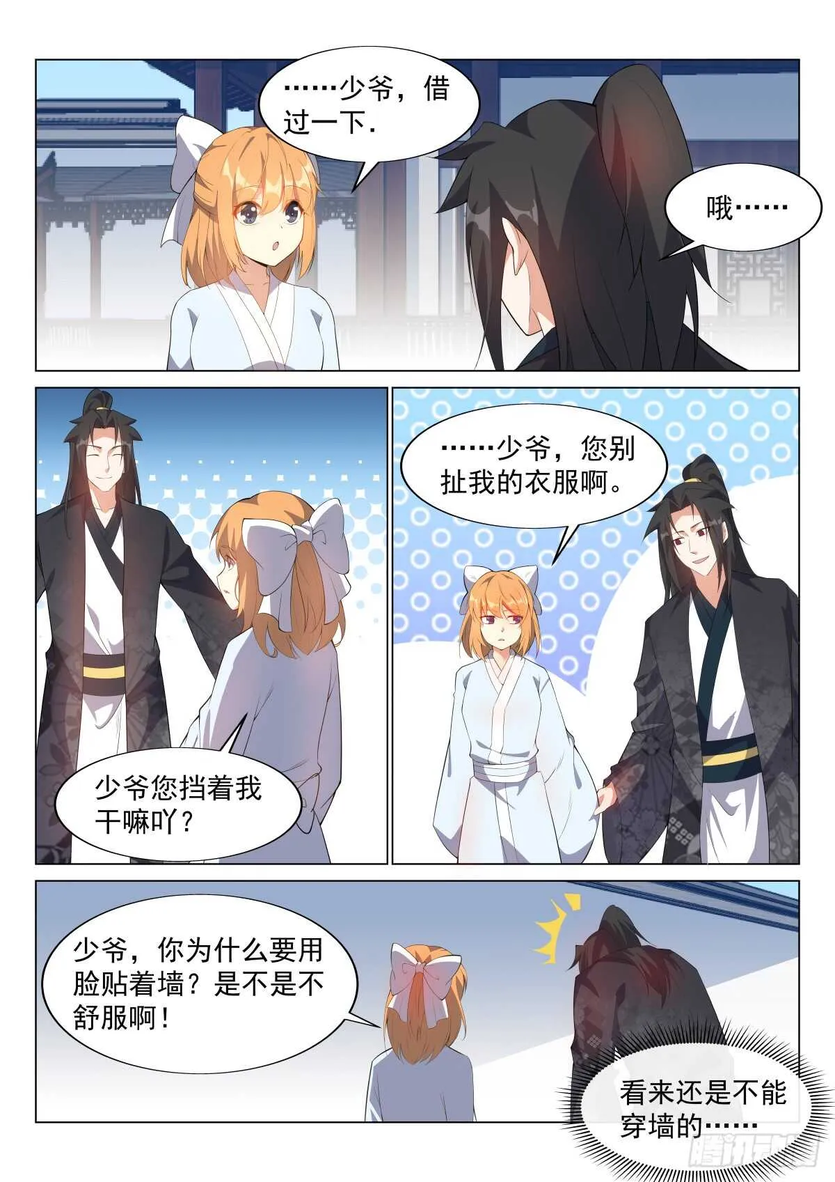 修炼阴阳遁 第3页