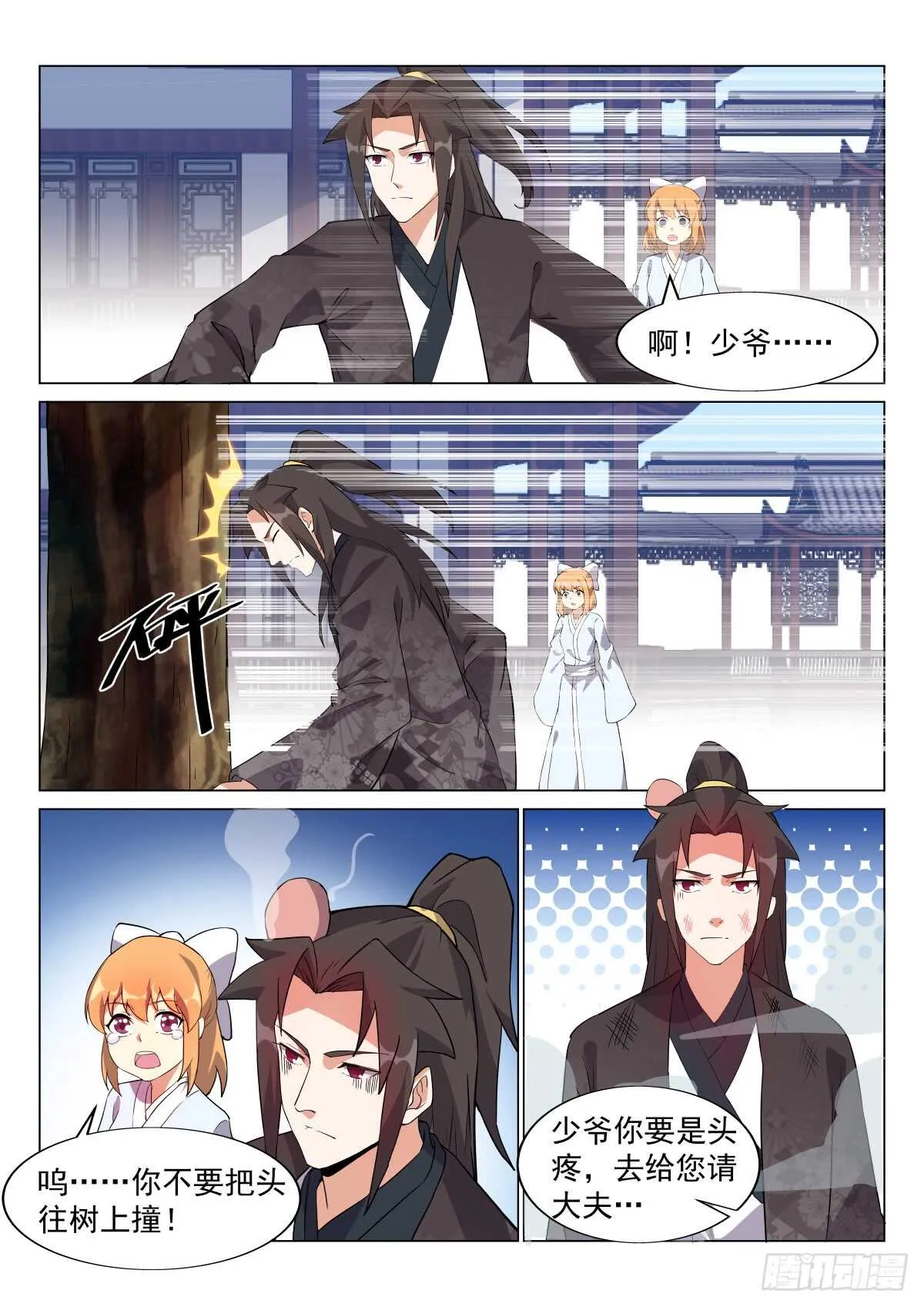 修炼阴阳遁 第4页