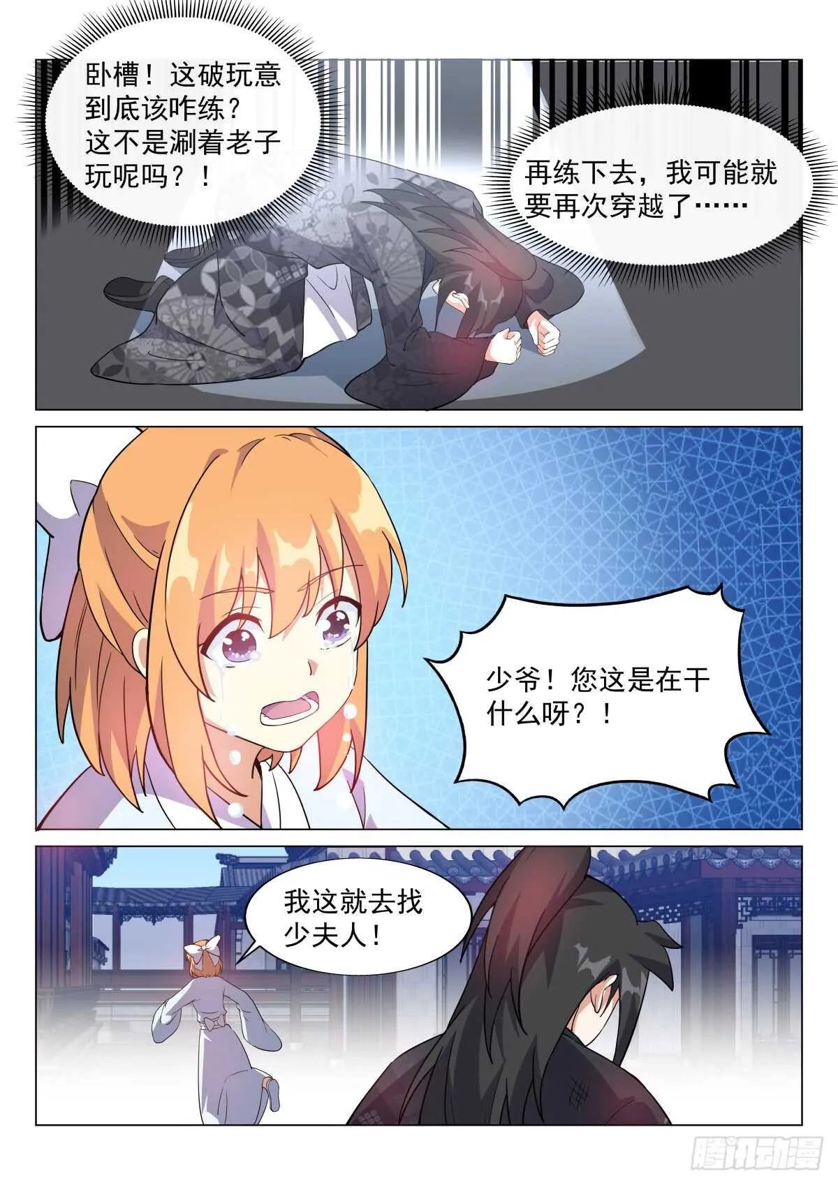 修炼阴阳遁 第5页