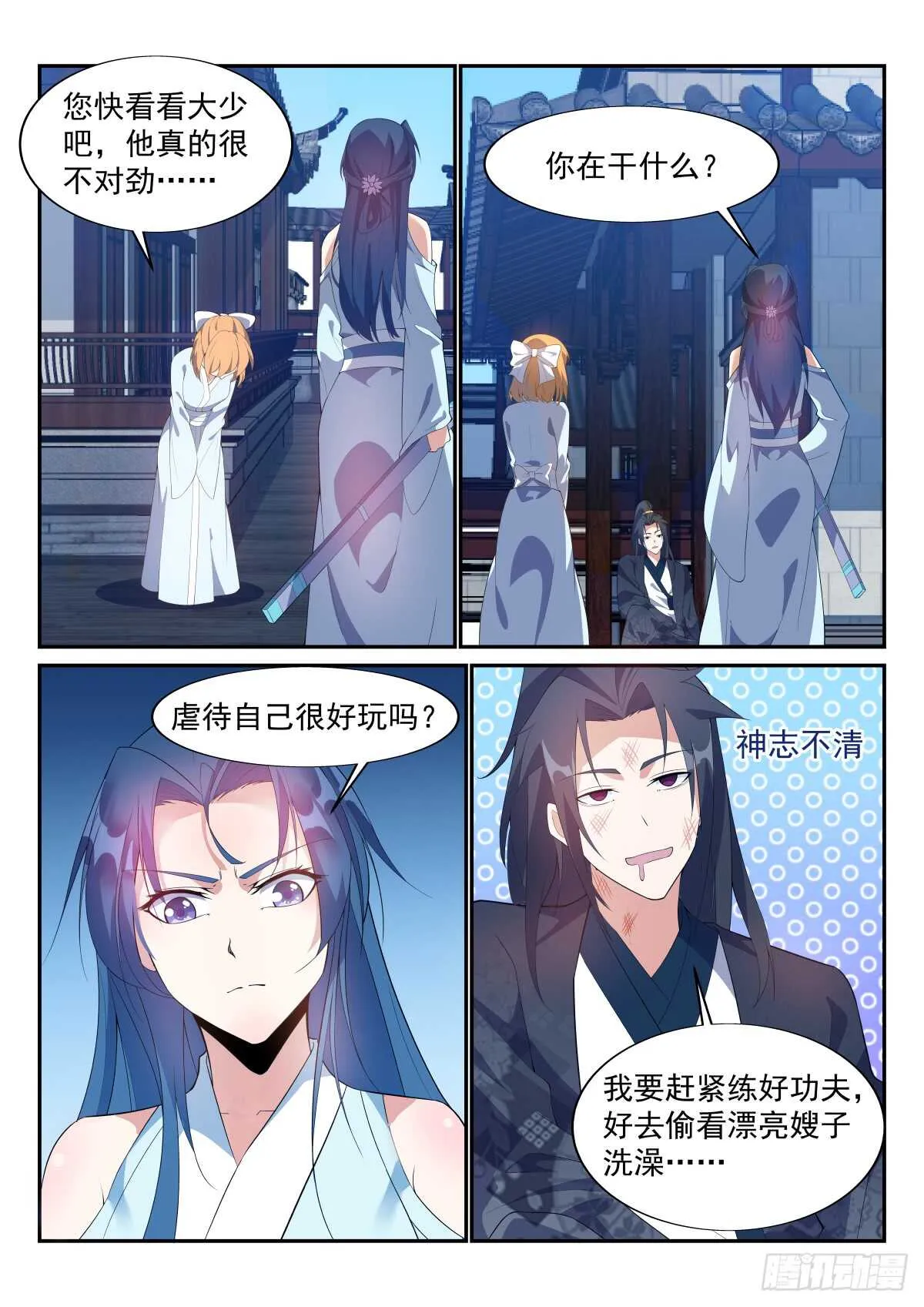 修炼阴阳遁 第6页