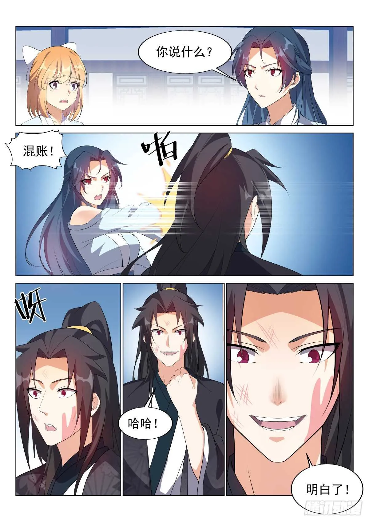 修炼阴阳遁 第7页