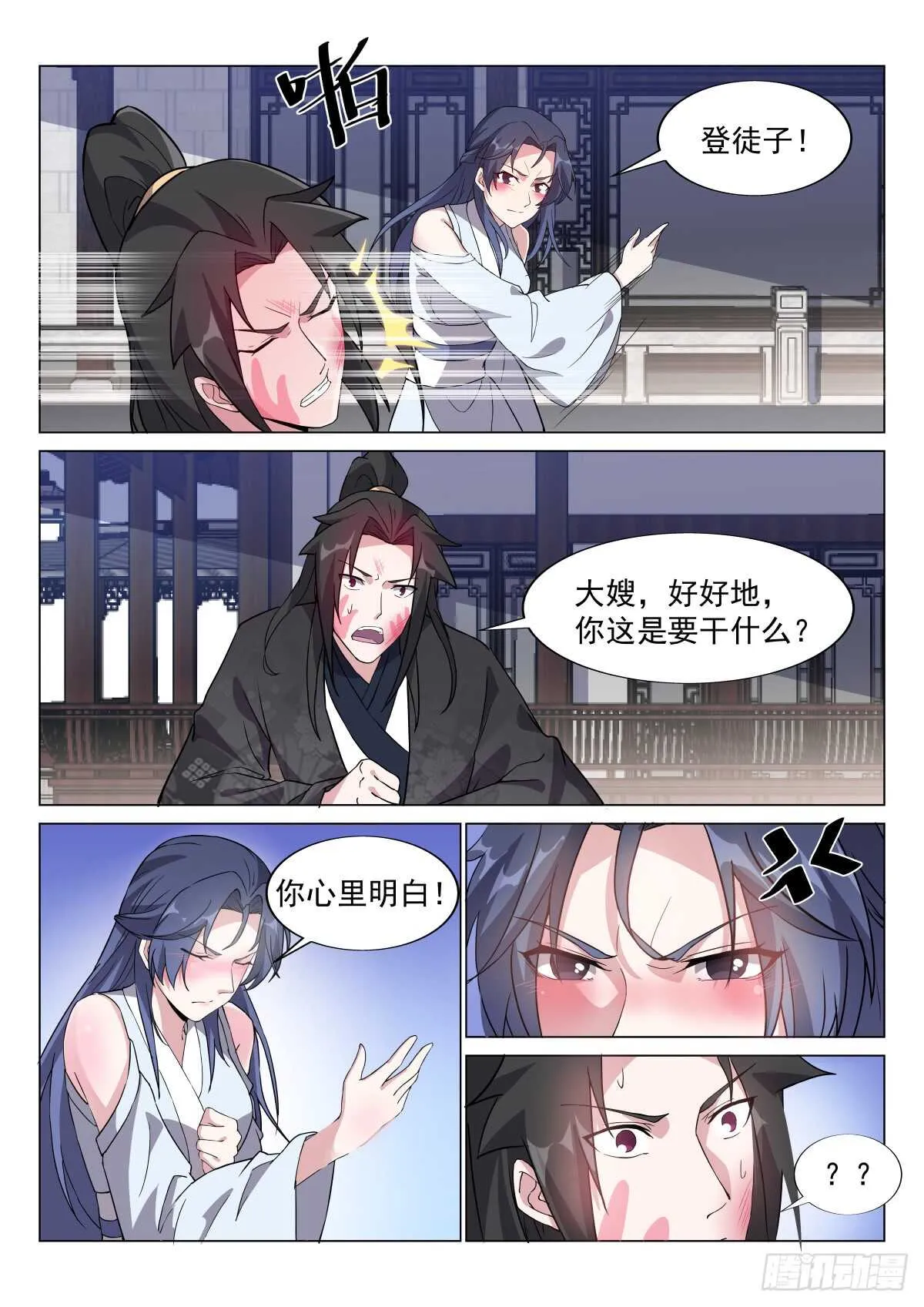 修炼阴阳遁 第8页