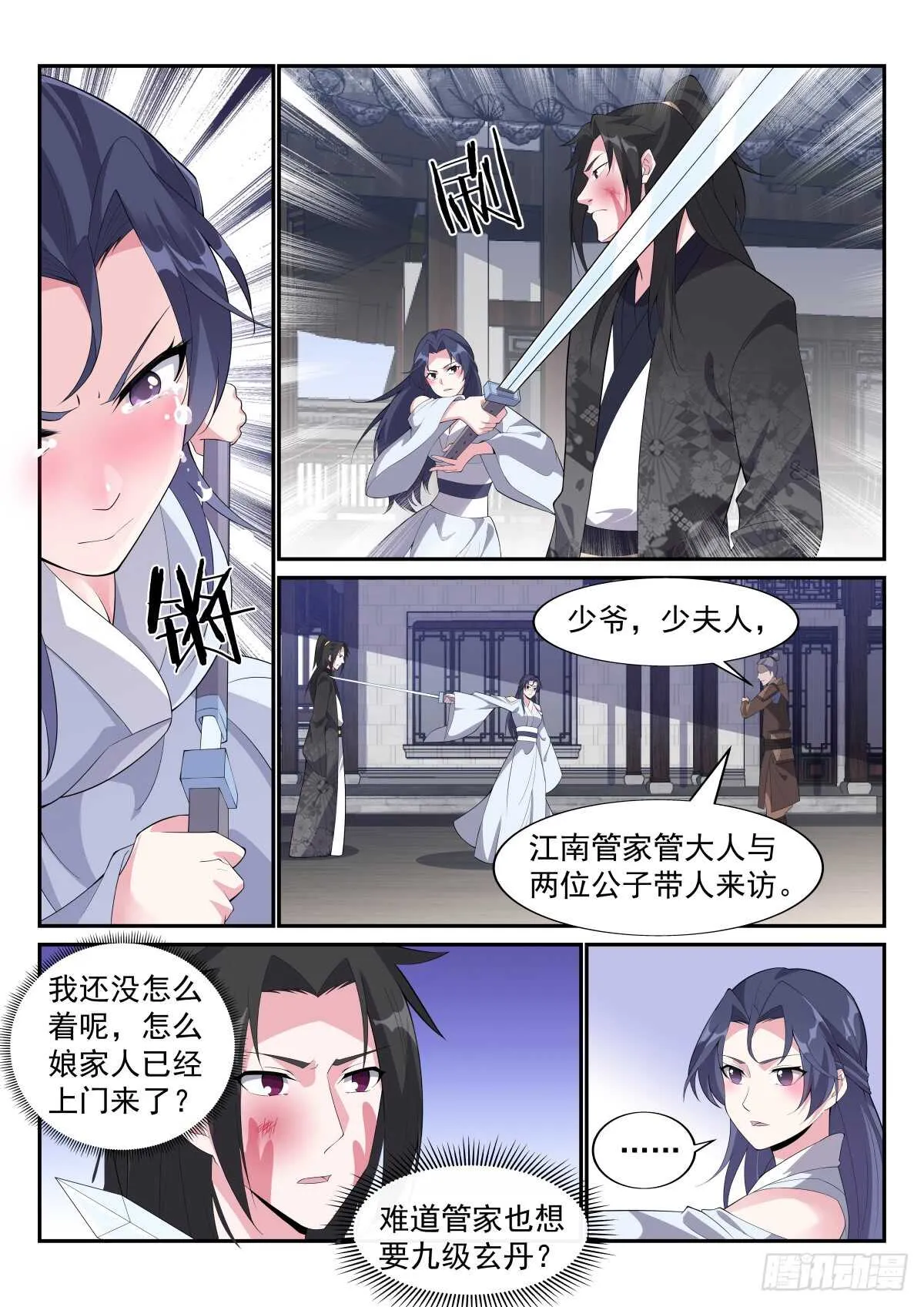 修炼阴阳遁 第9页