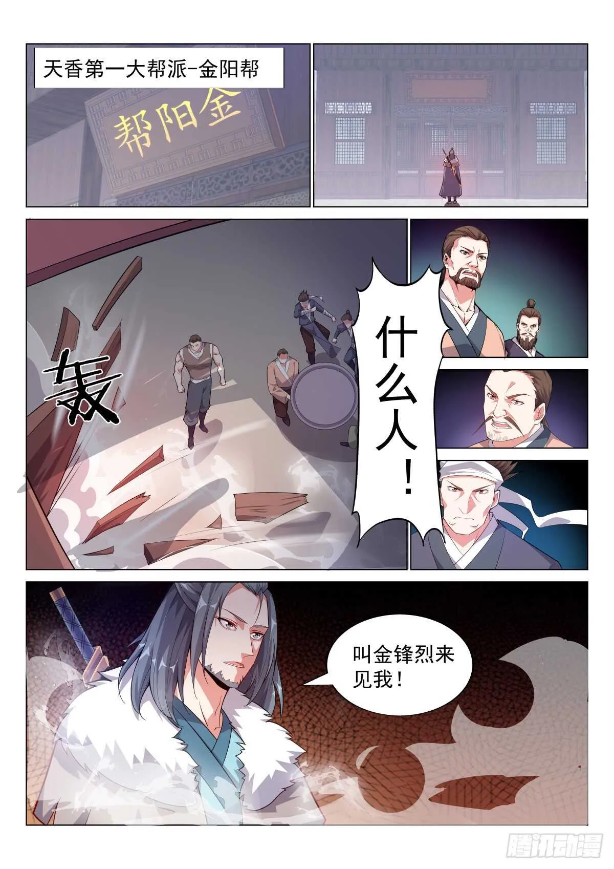 修炼阴阳遁 第11页