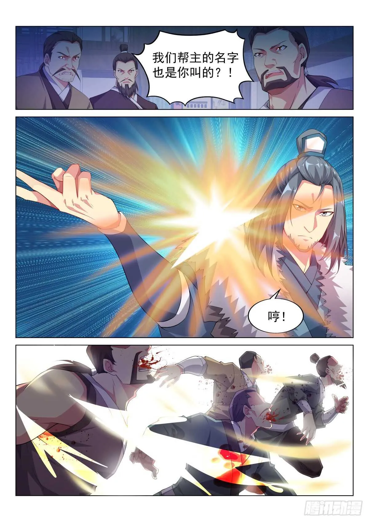 修炼阴阳遁 第12页