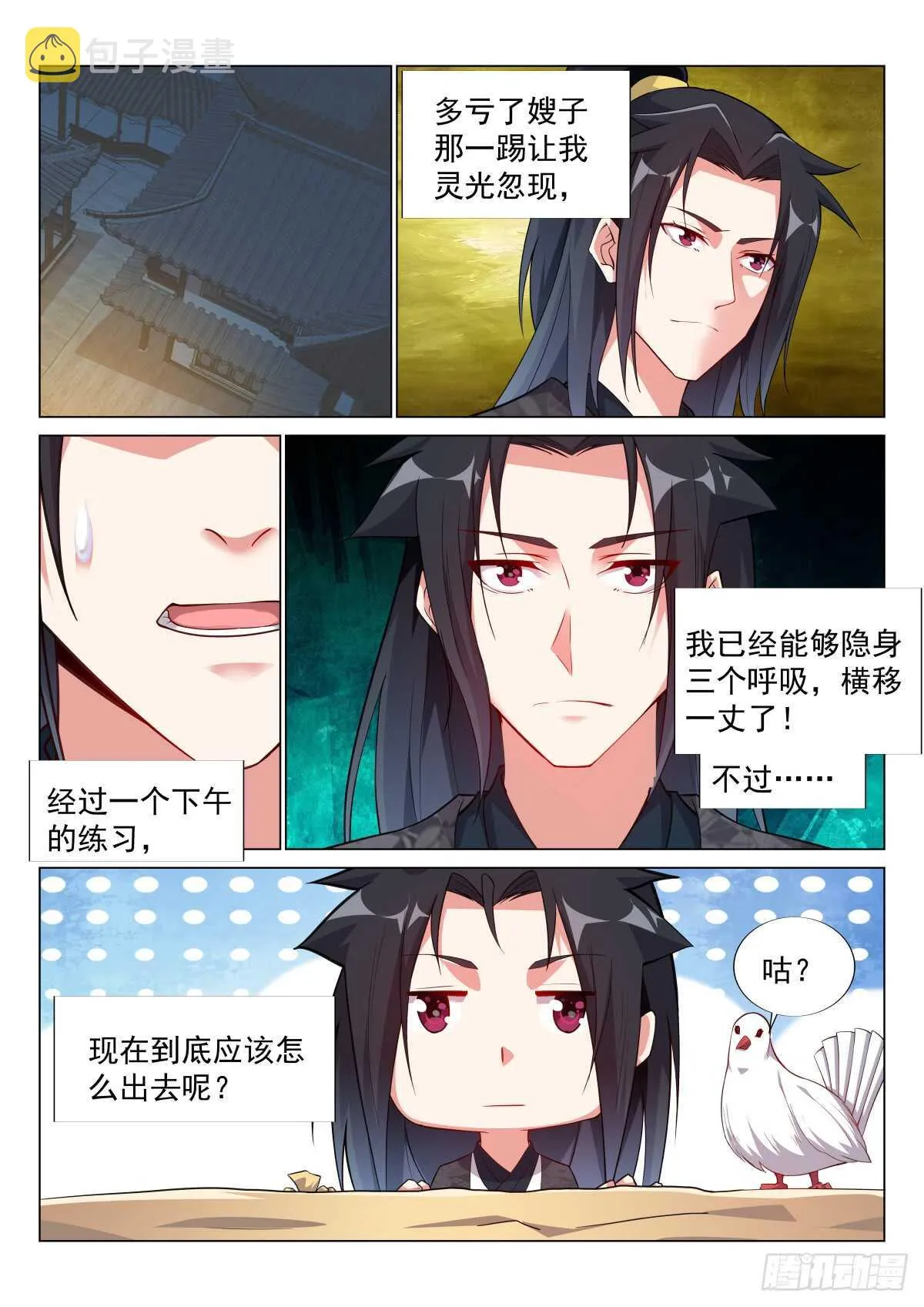 修炼阴阳遁 第13页