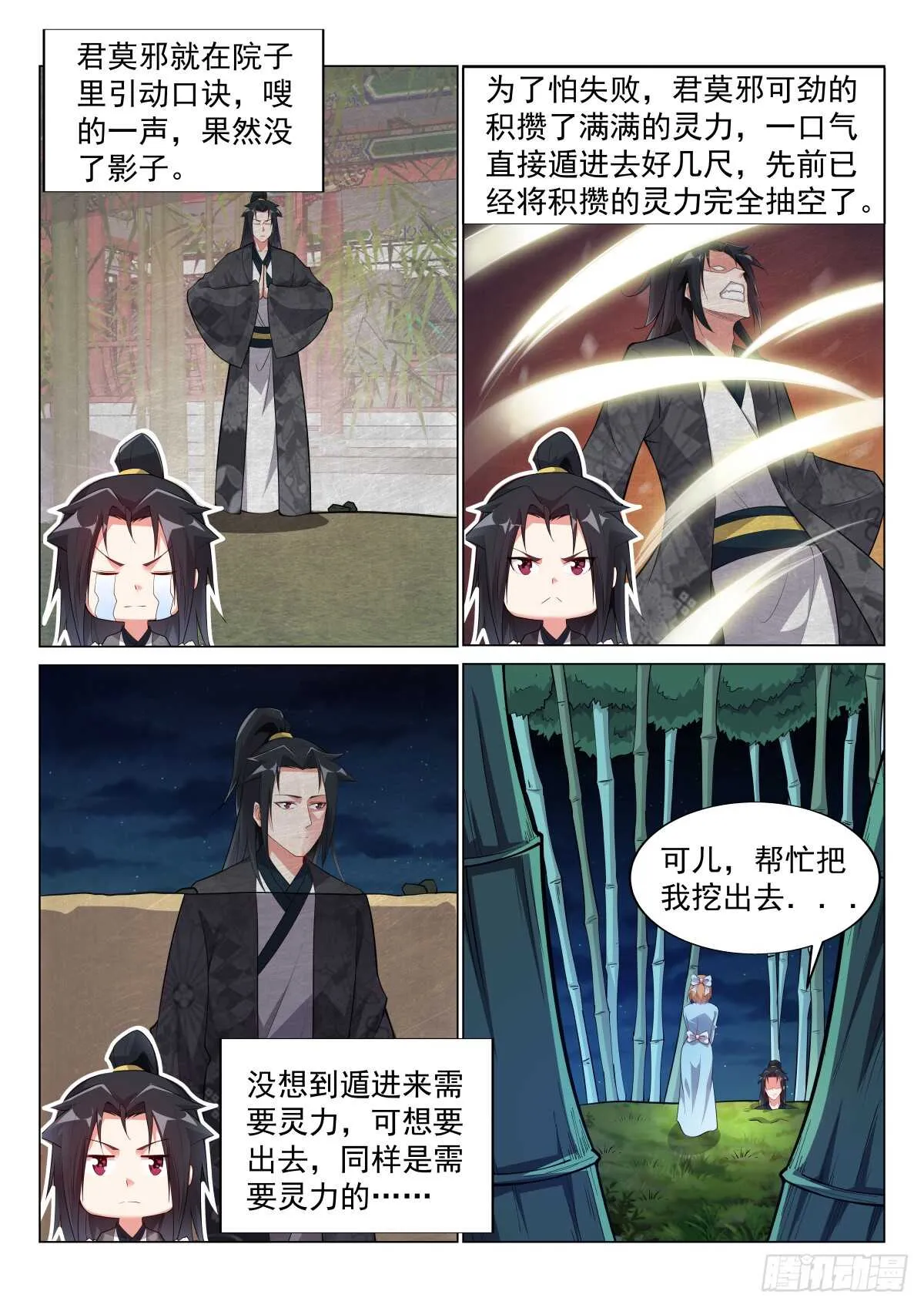修炼阴阳遁 第14页