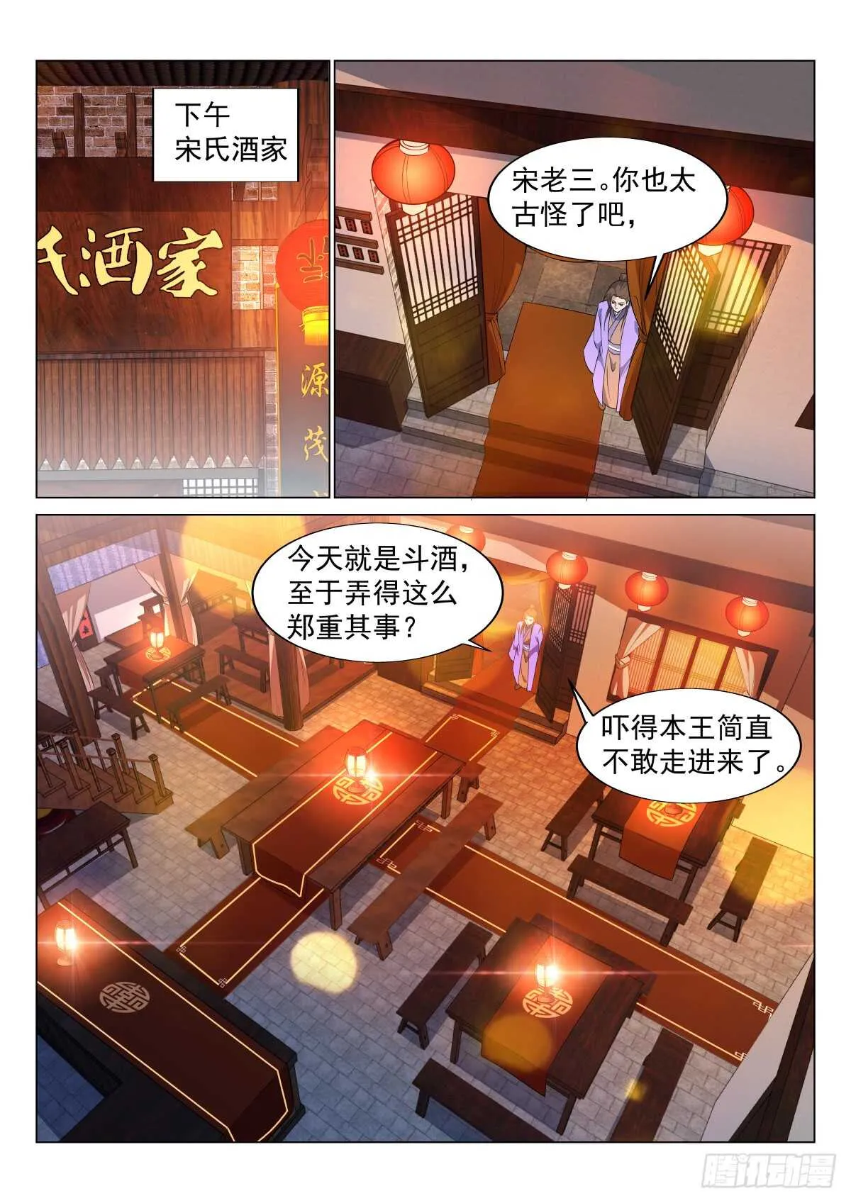 品酒论英雄 第4页