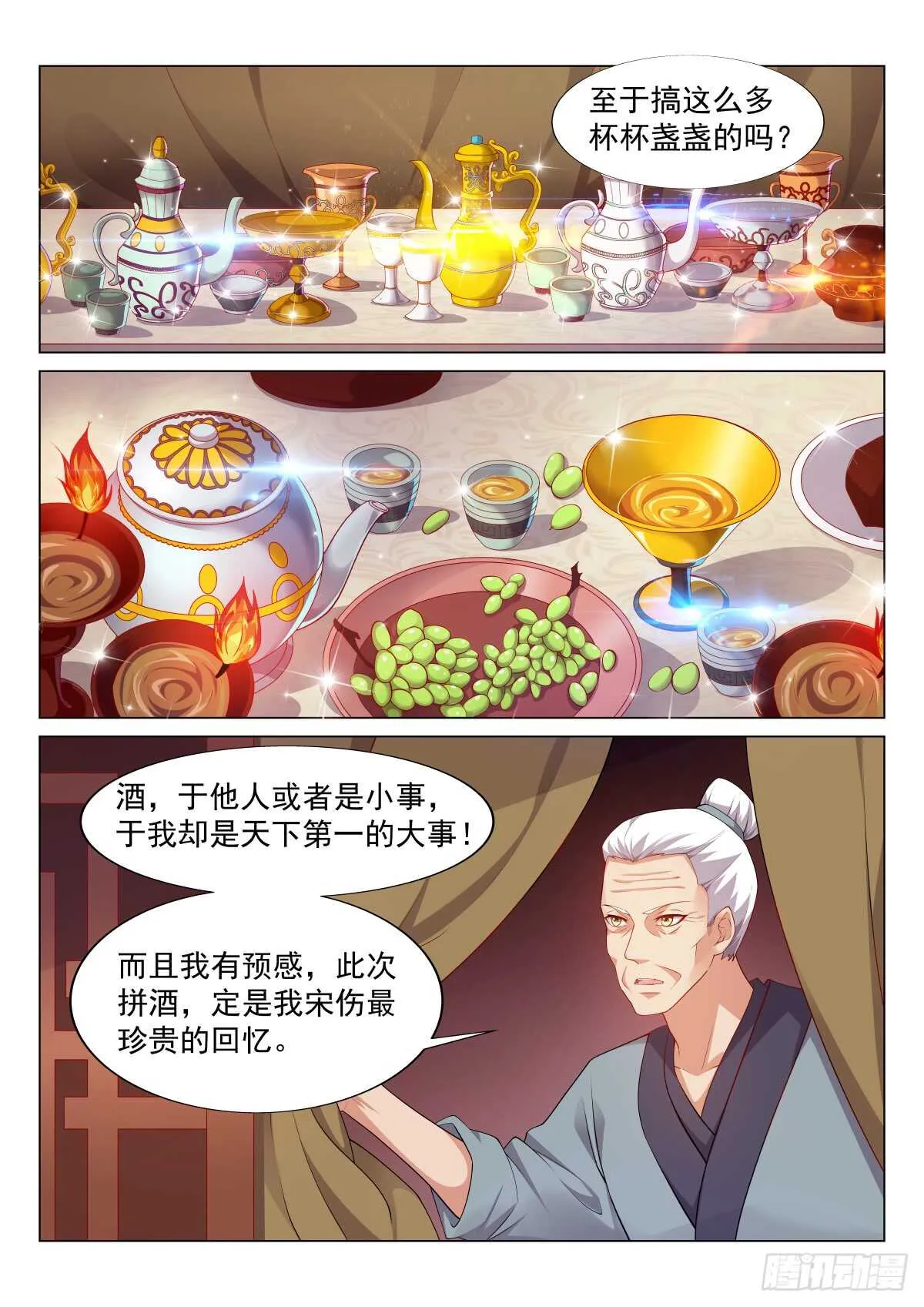 品酒论英雄 第5页