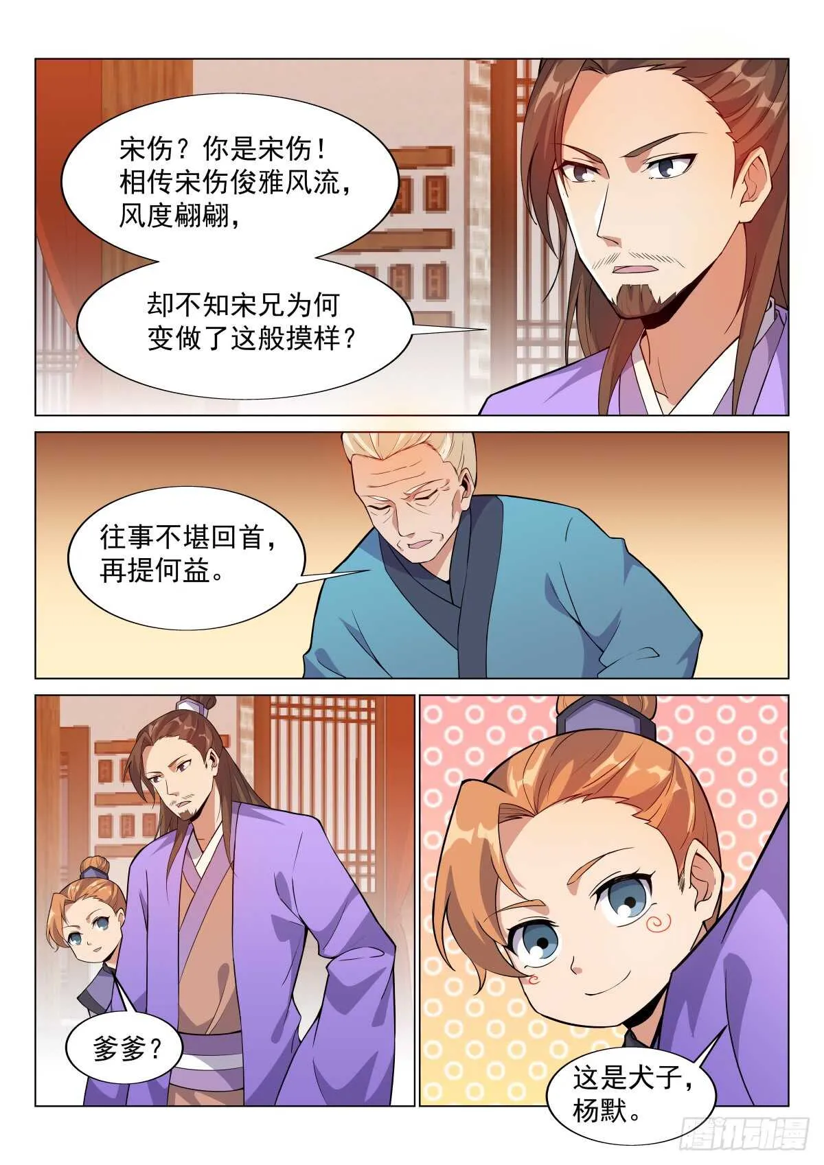 品酒论英雄 第6页
