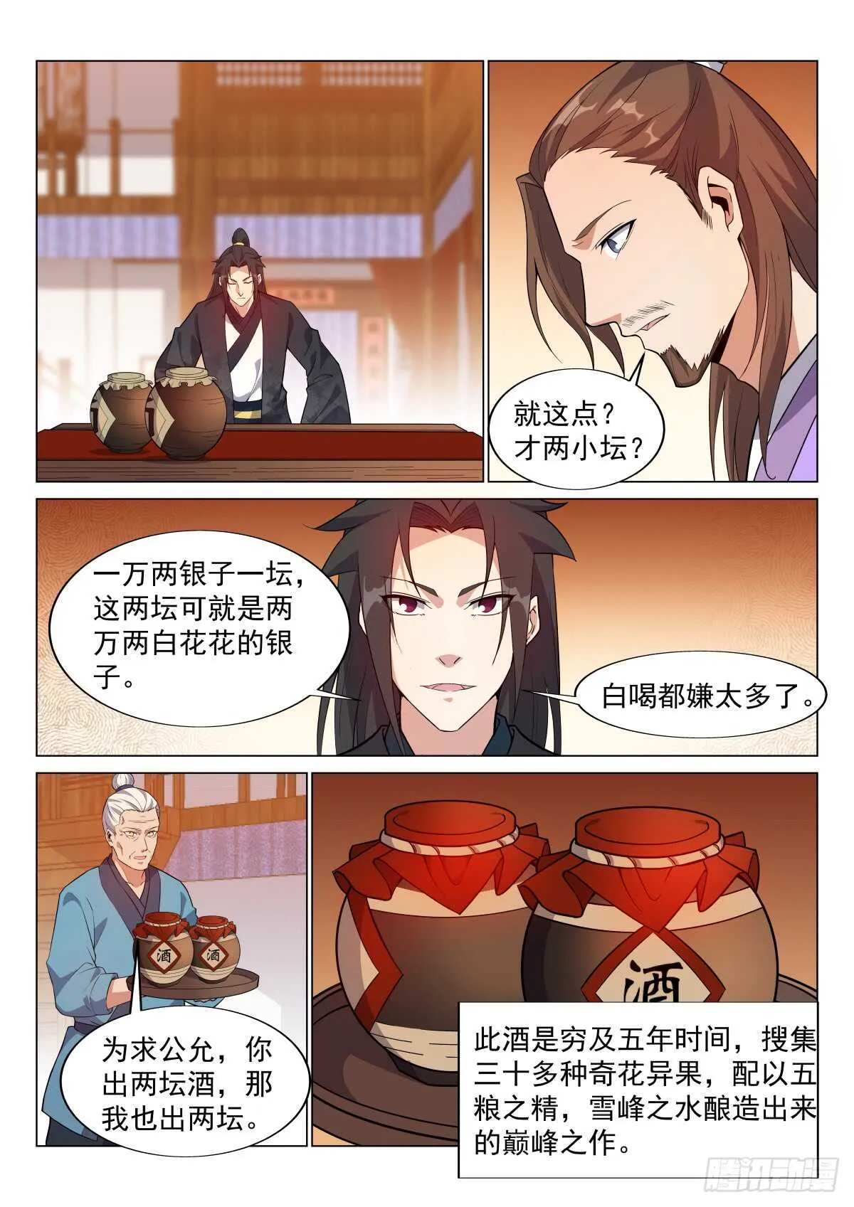 品酒论英雄 第8页