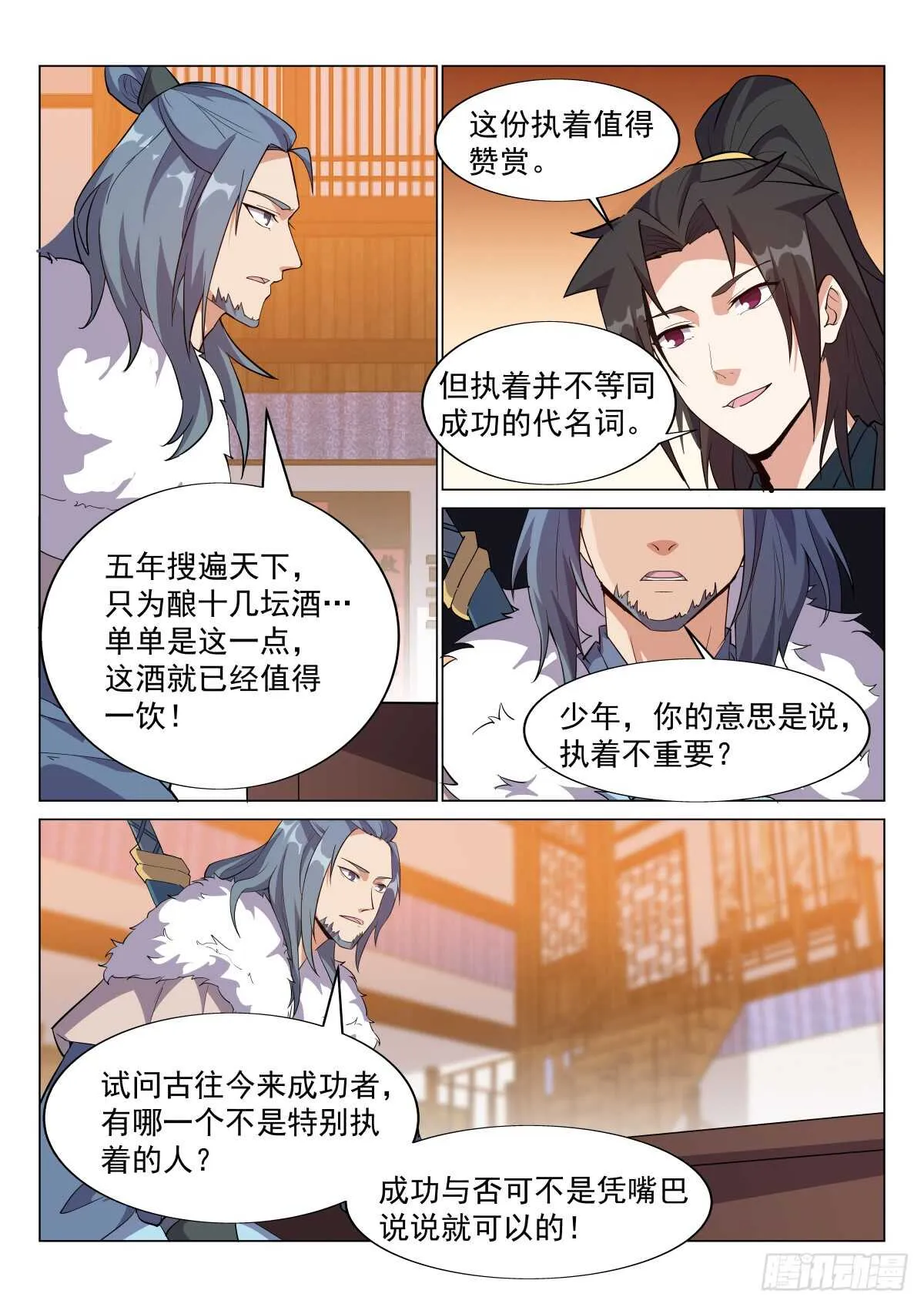 品酒论英雄 第9页