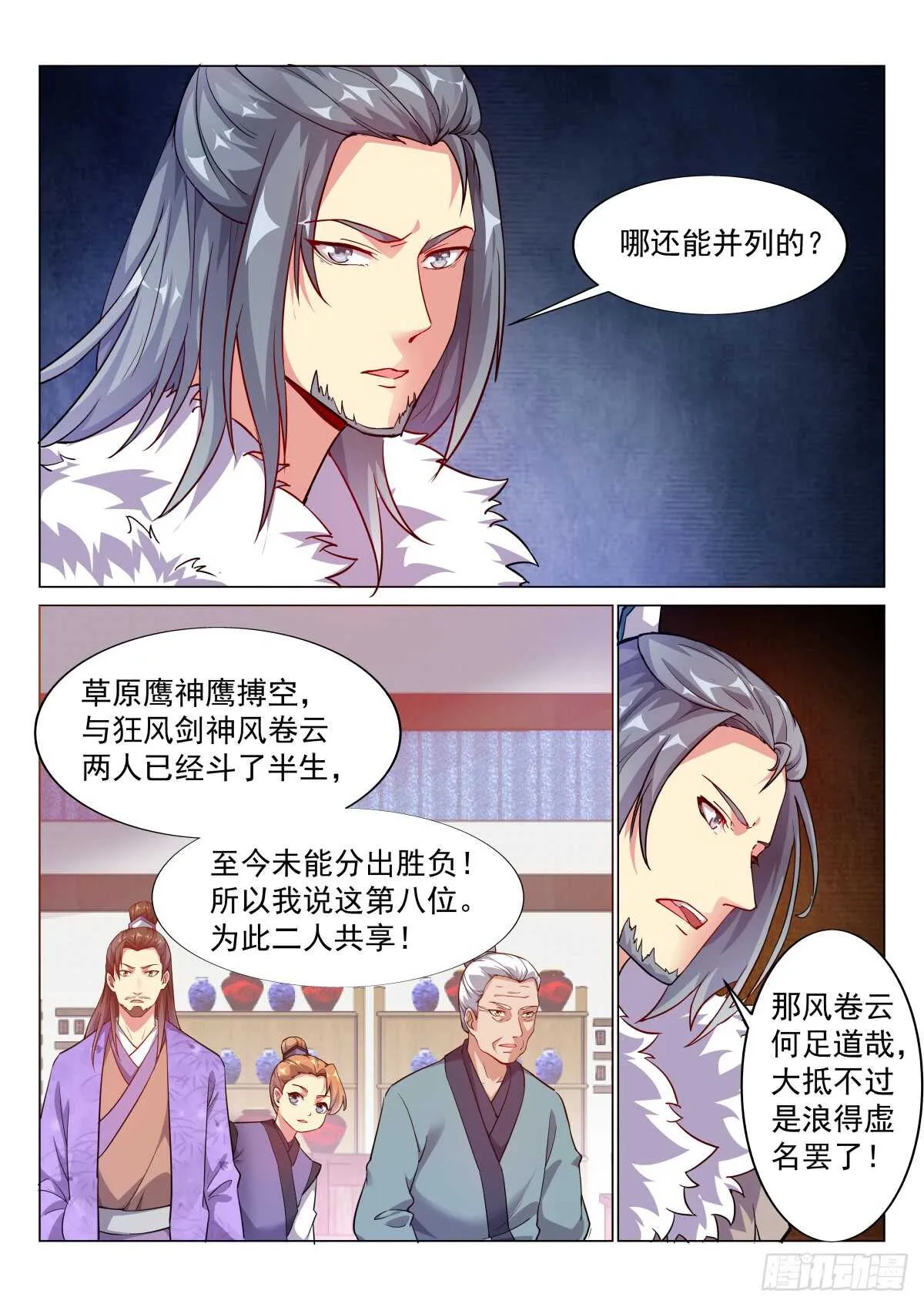 品酒论英雄 第11页