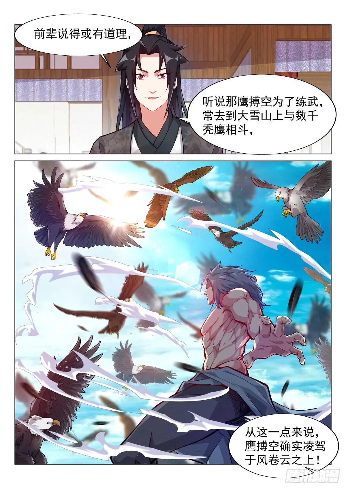 品酒论英雄 第12页