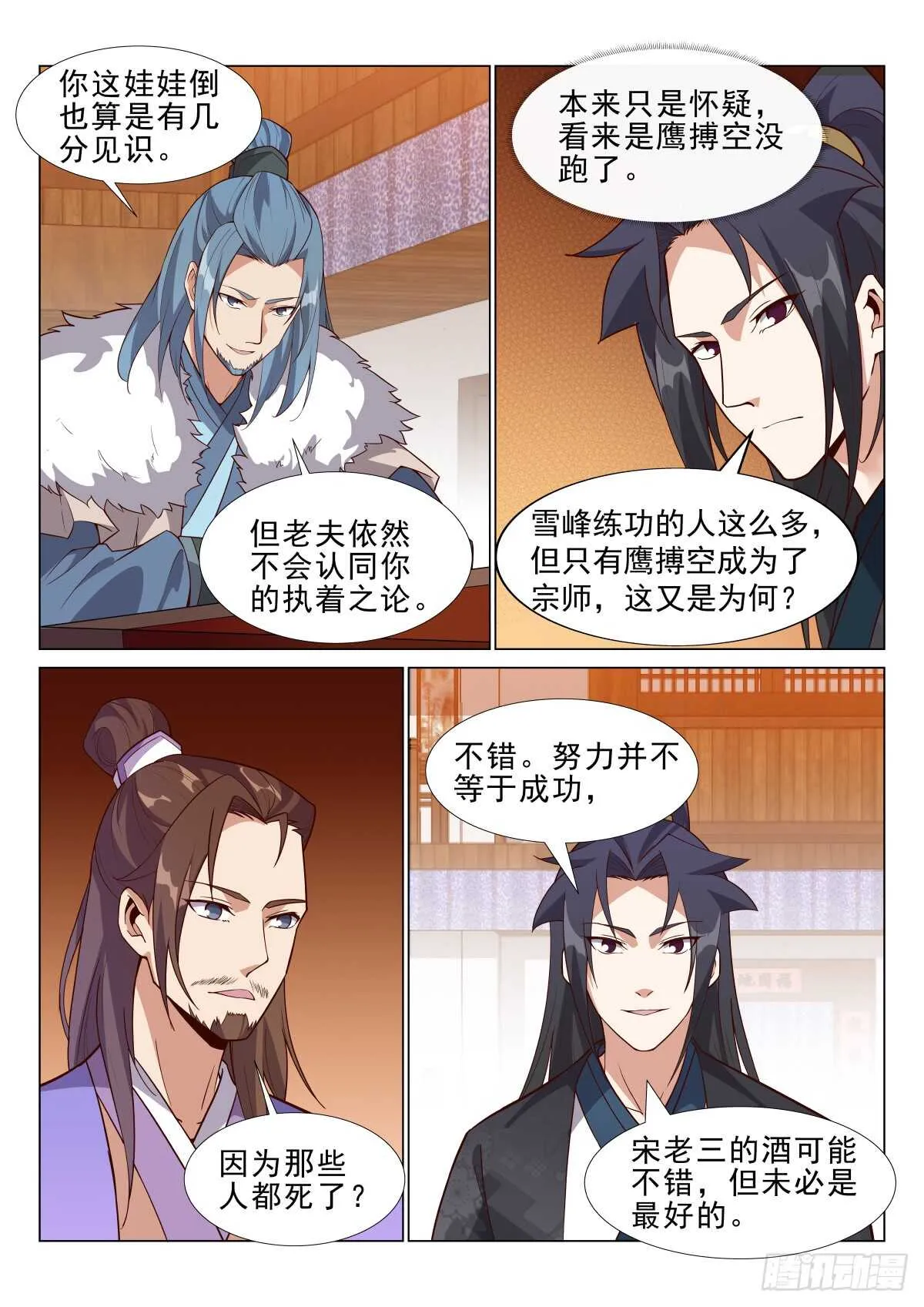 未饮人先醉 第2页