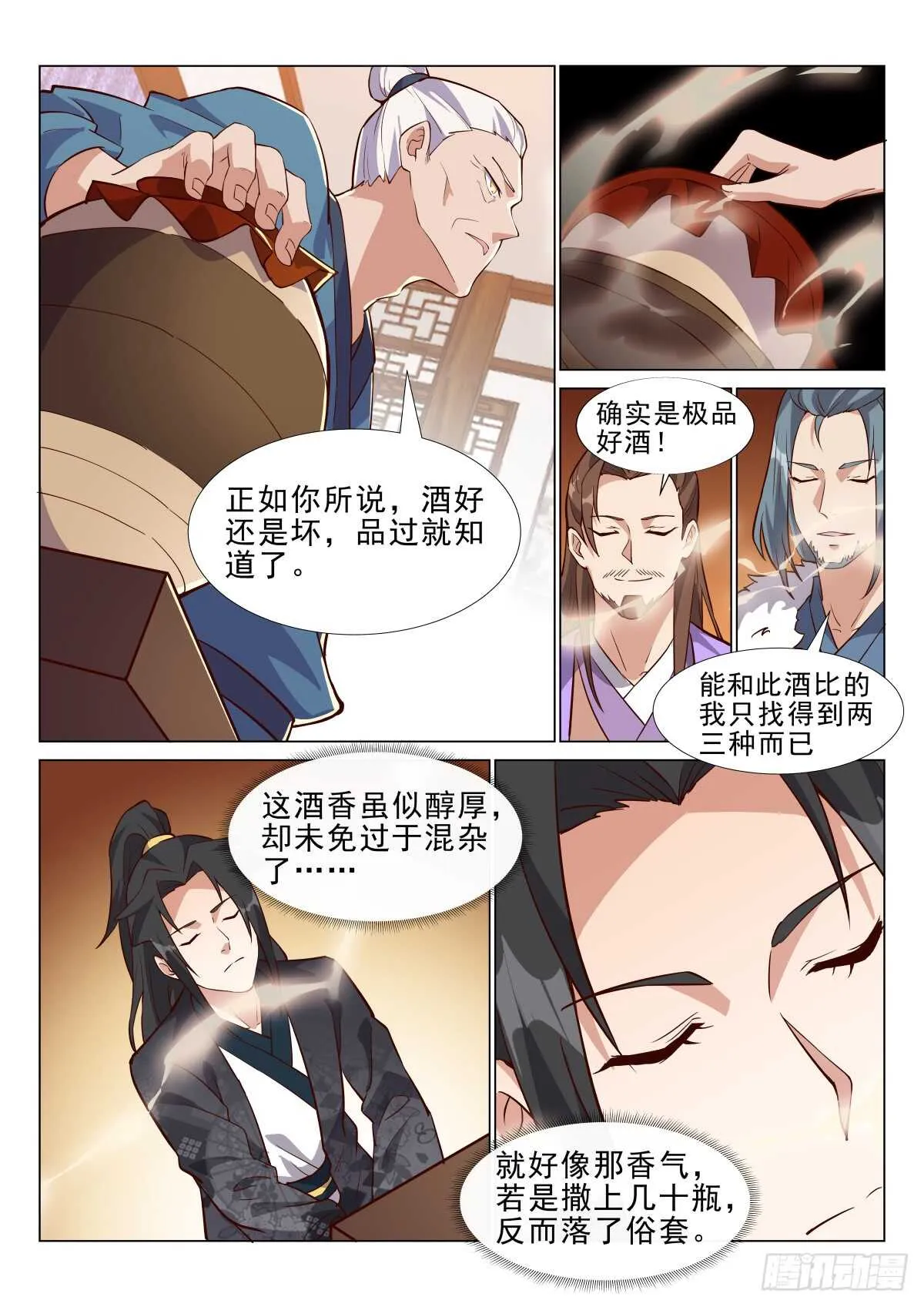 未饮人先醉 第3页