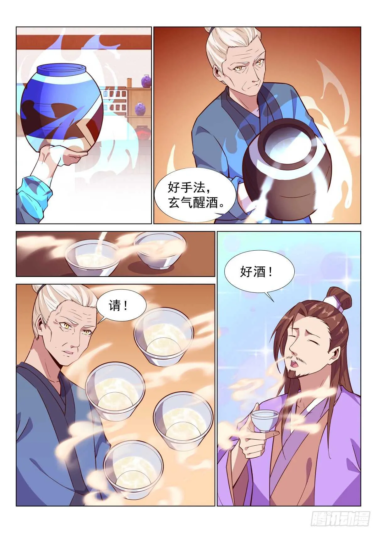 未饮人先醉 第4页