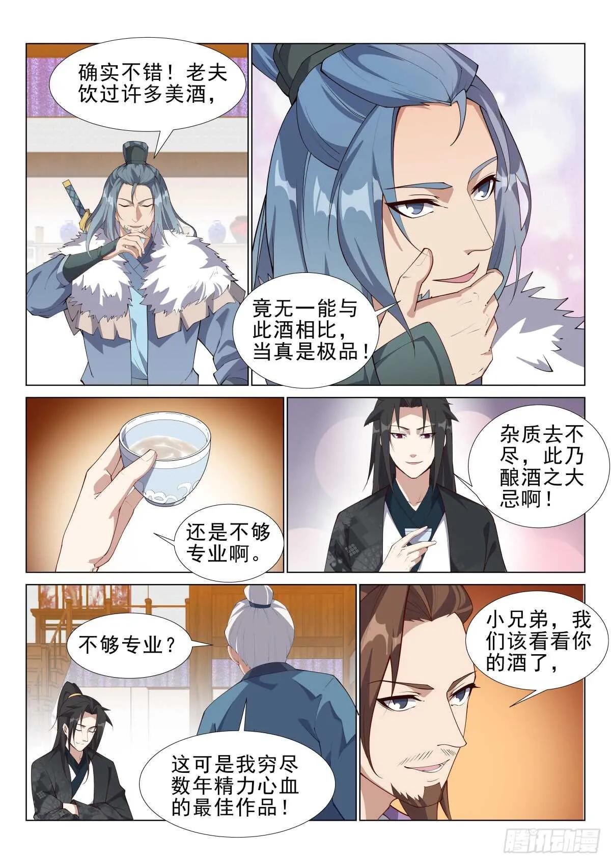 未饮人先醉 第5页