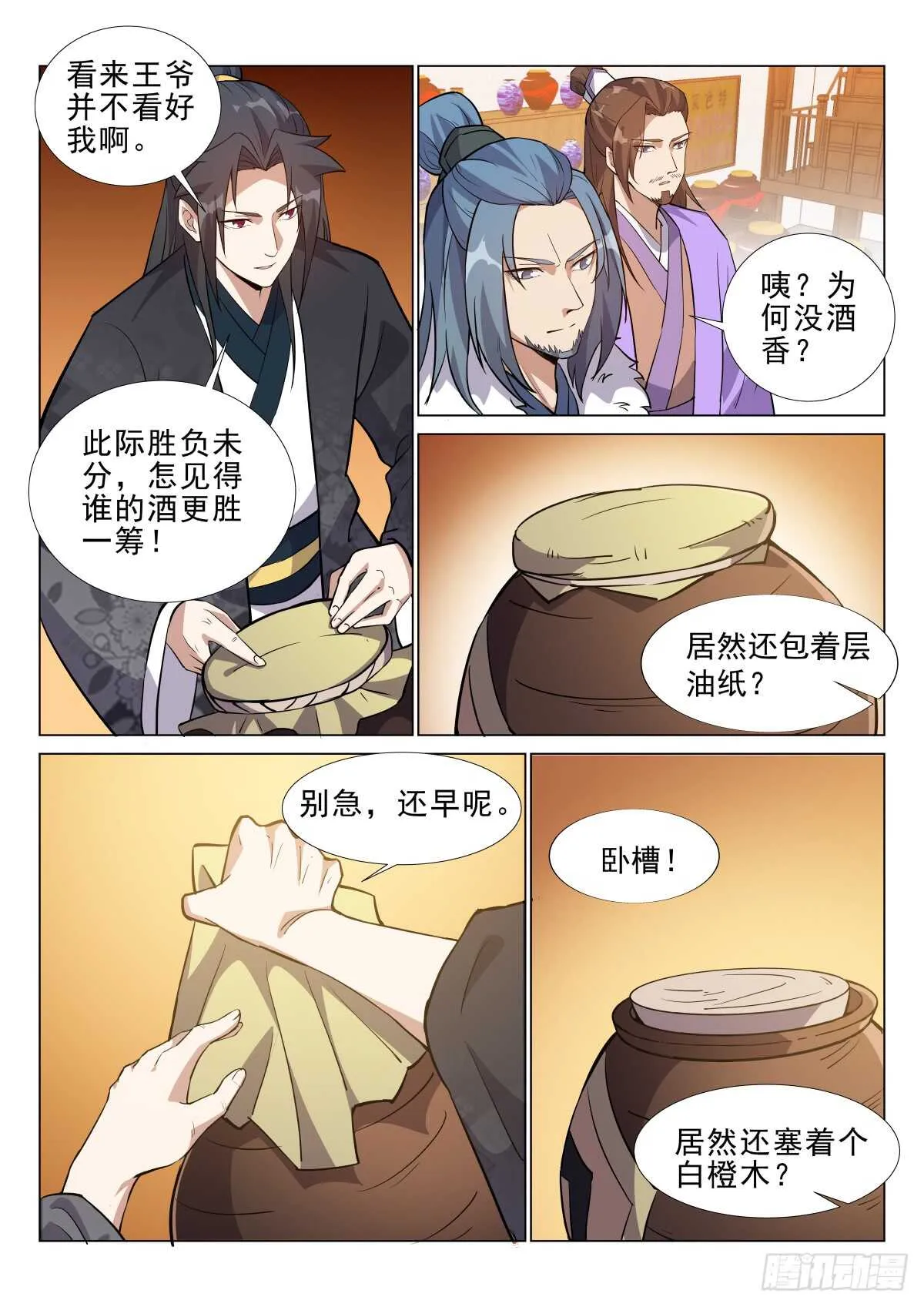 未饮人先醉 第6页