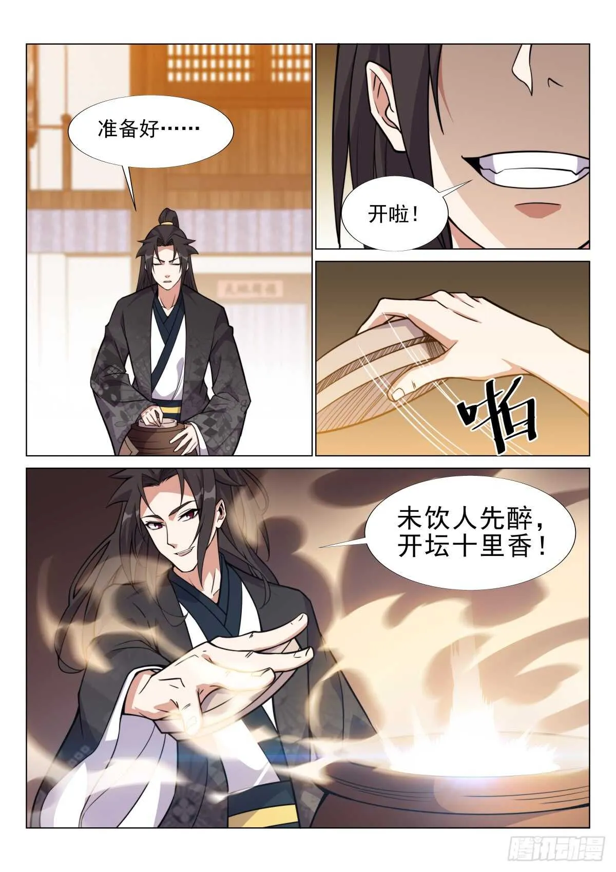 未饮人先醉 第7页