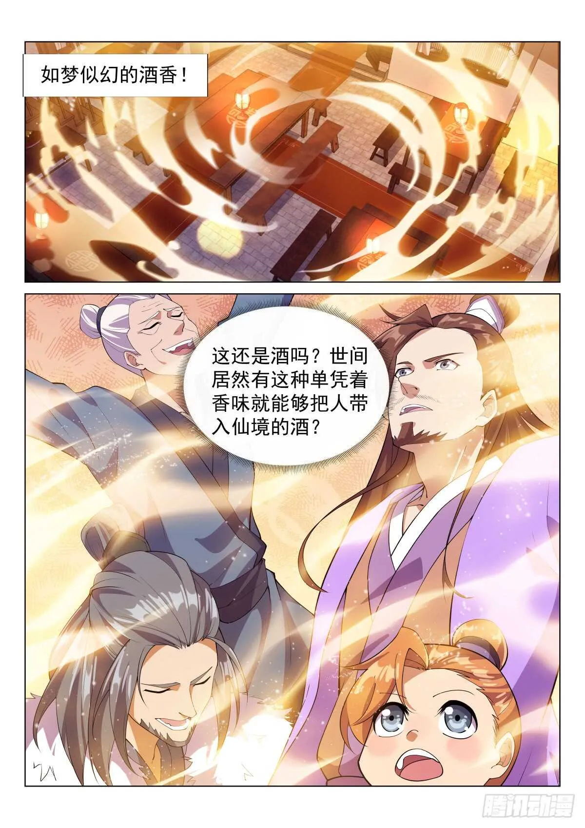 未饮人先醉 第8页