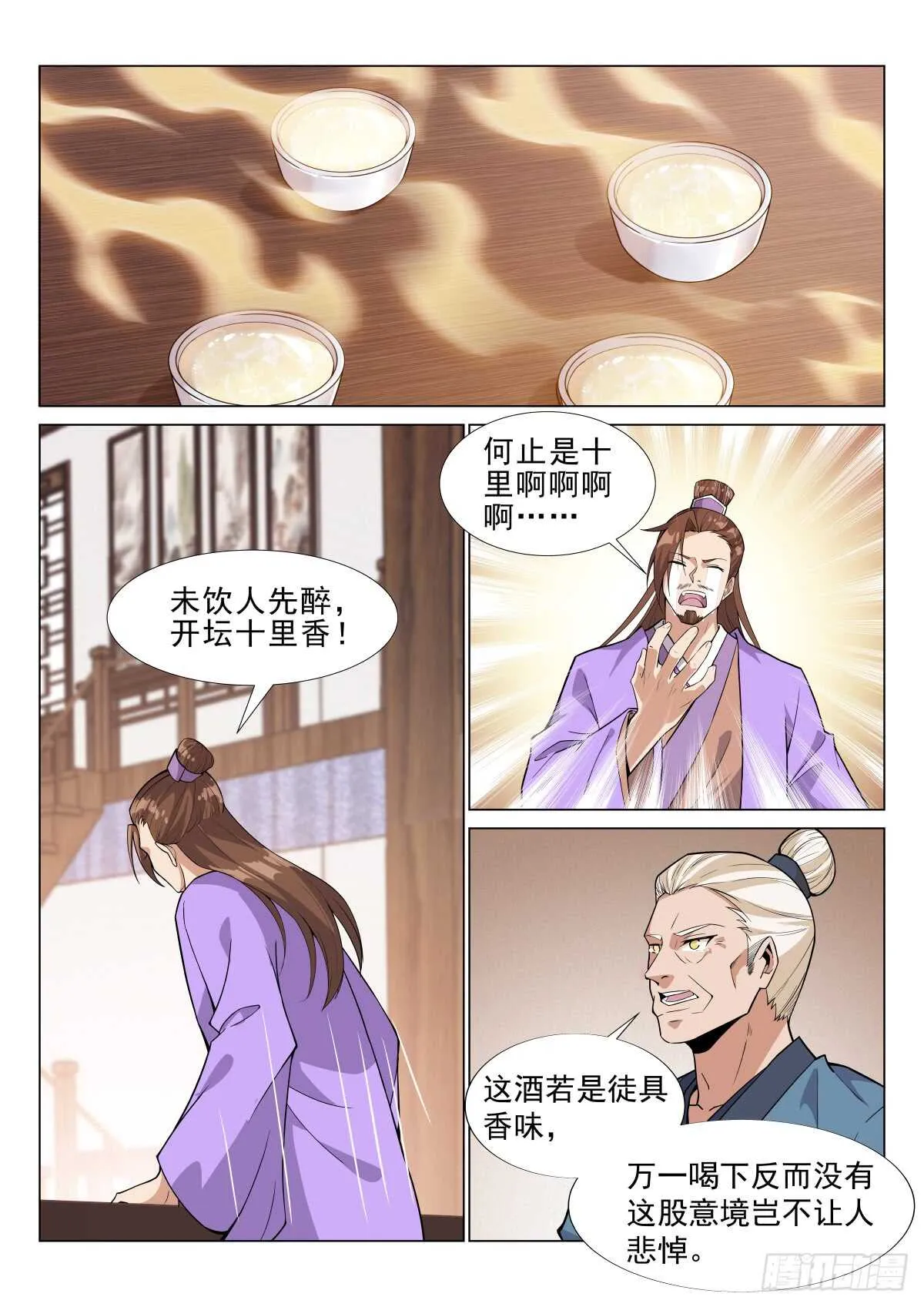未饮人先醉 第9页