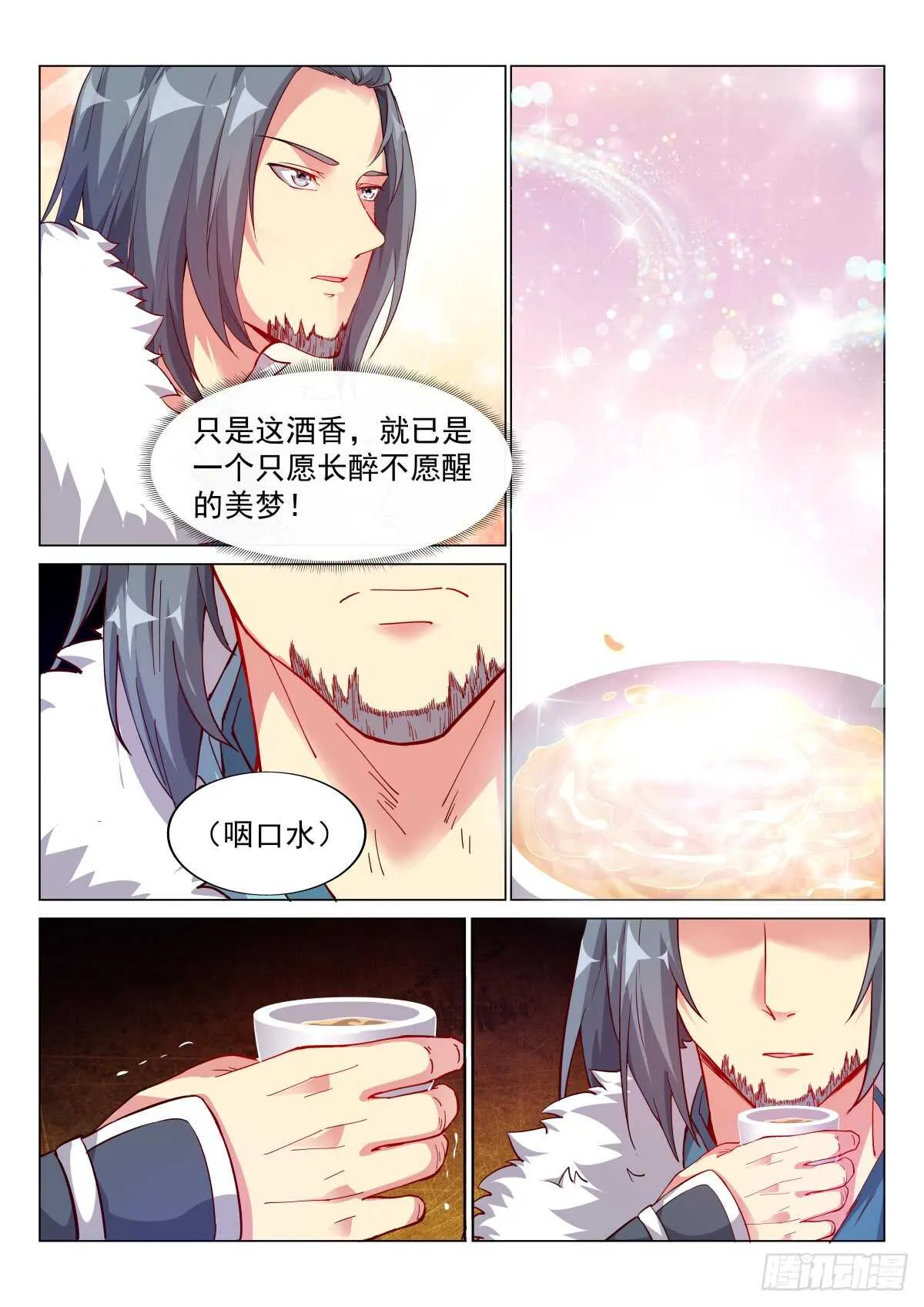 未饮人先醉 第10页