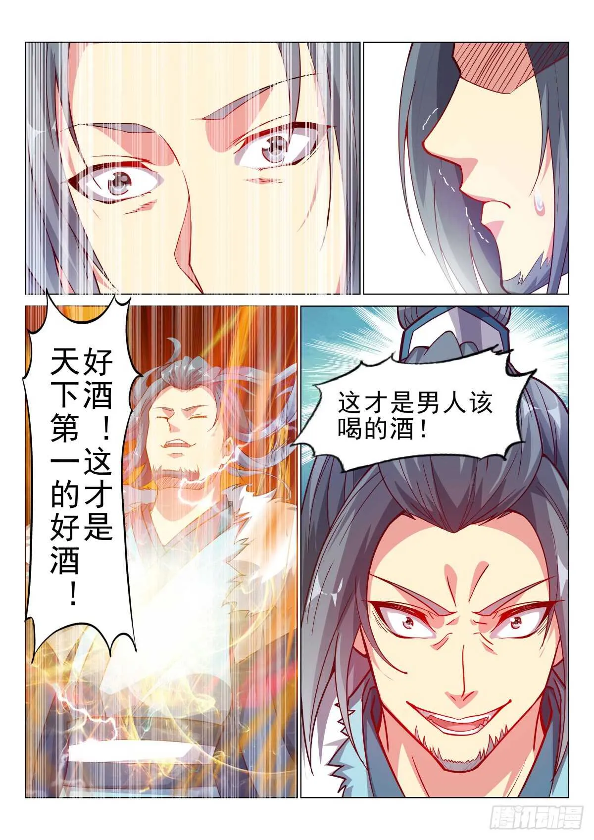 未饮人先醉 第11页