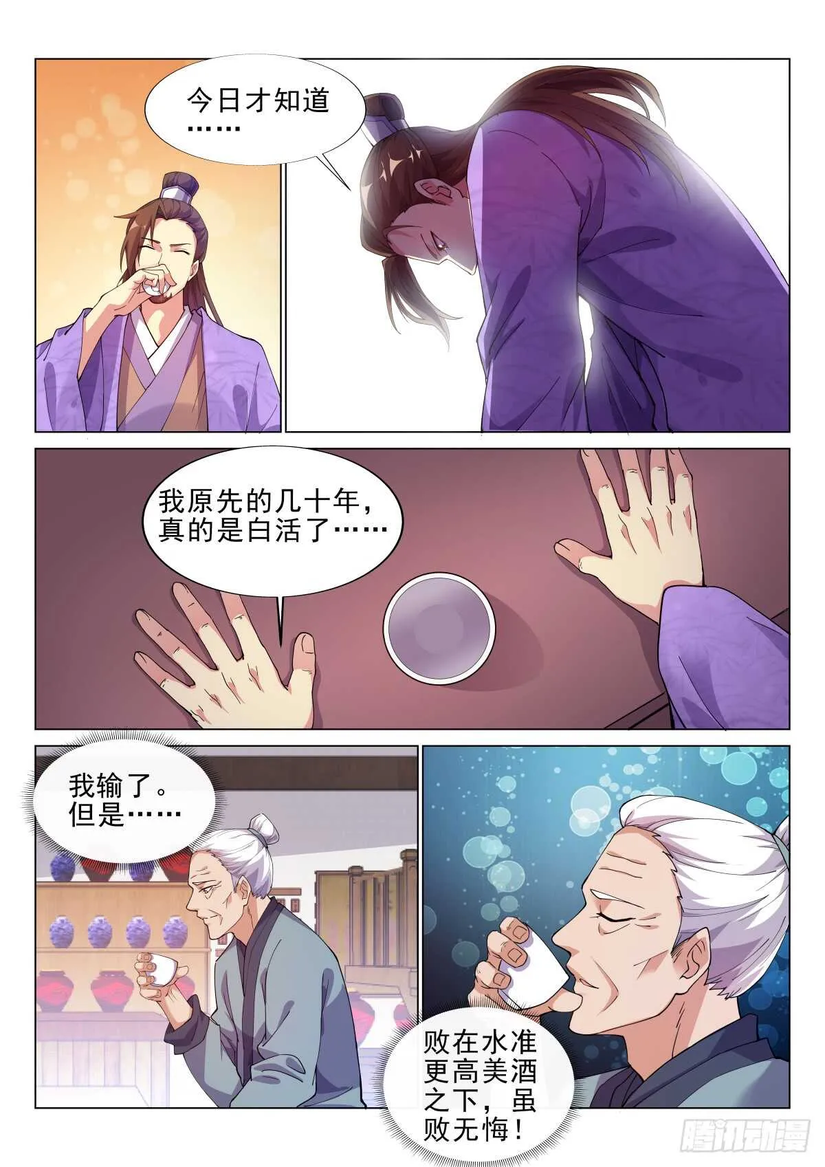 未饮人先醉 第12页