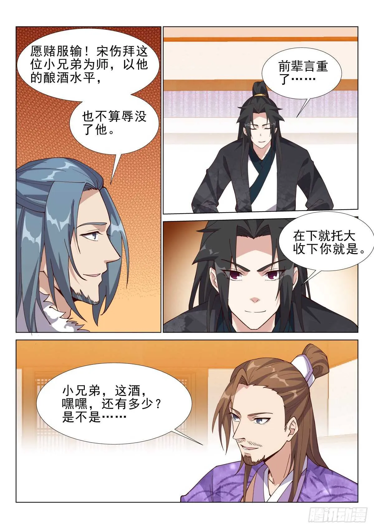 暴雨前的宁静 第4页