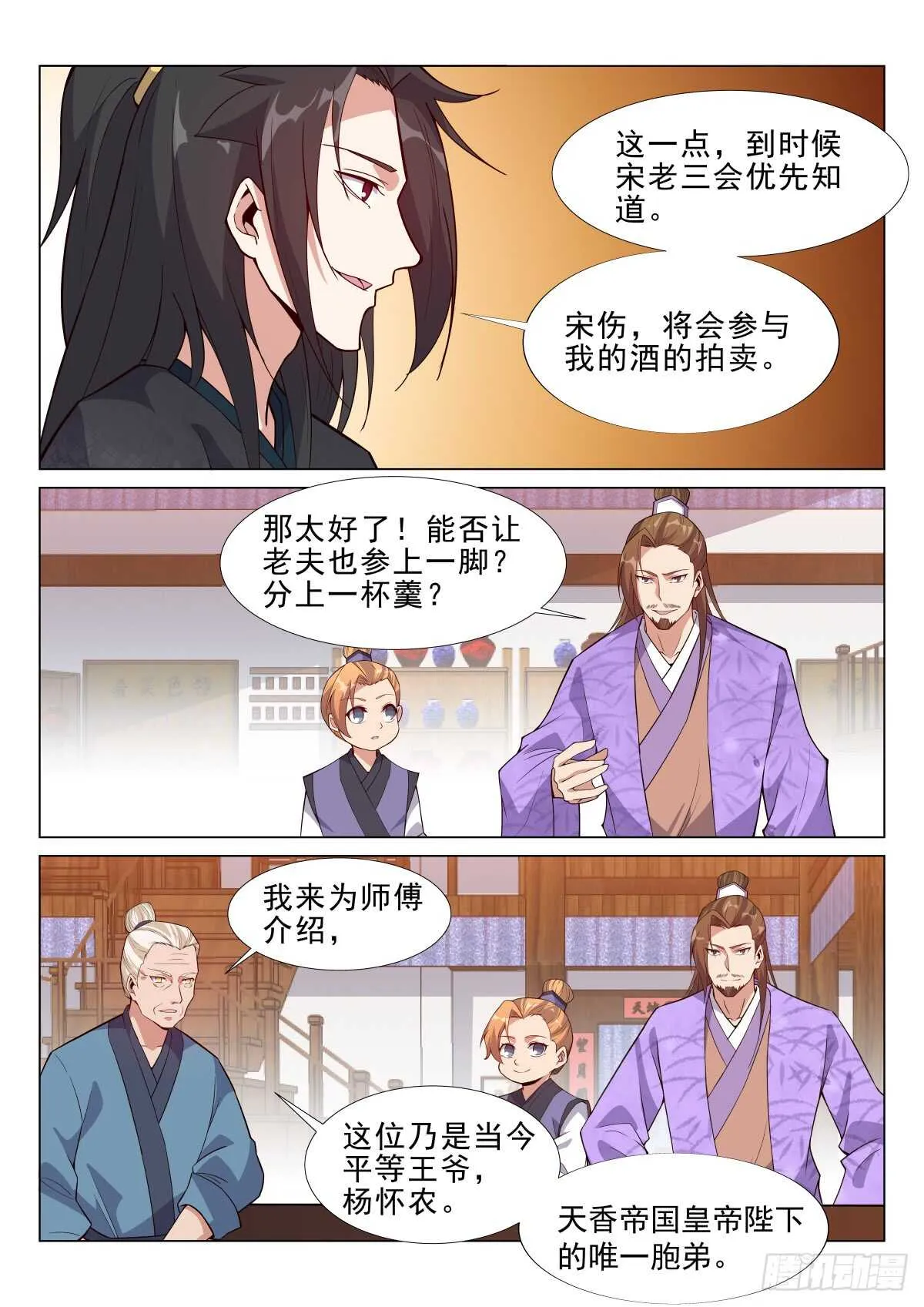 暴雨前的宁静 第6页