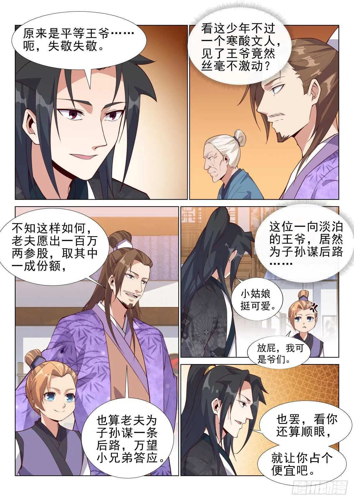 暴雨前的宁静 第7页
