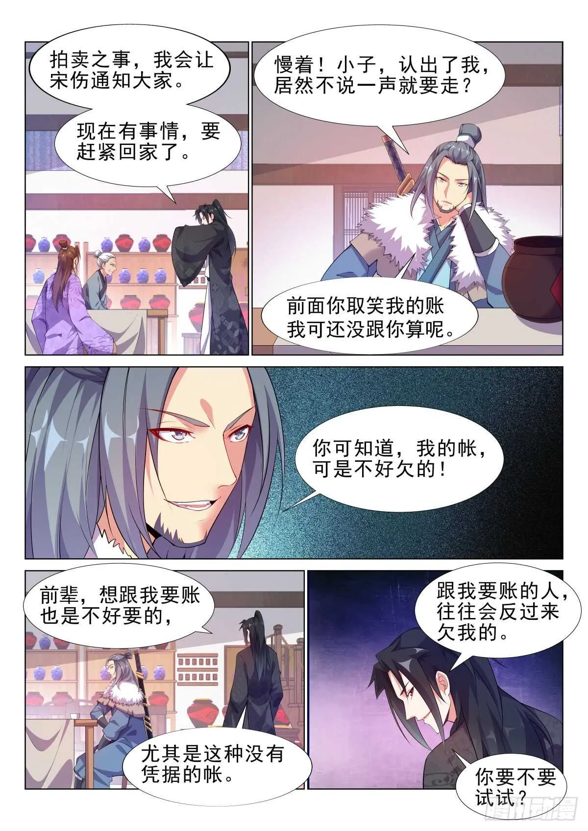 暴雨前的宁静 第8页