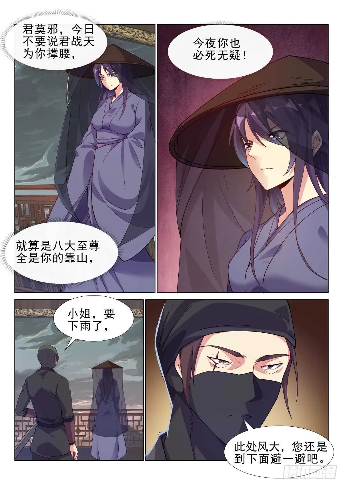 暴雨前的宁静 第10页