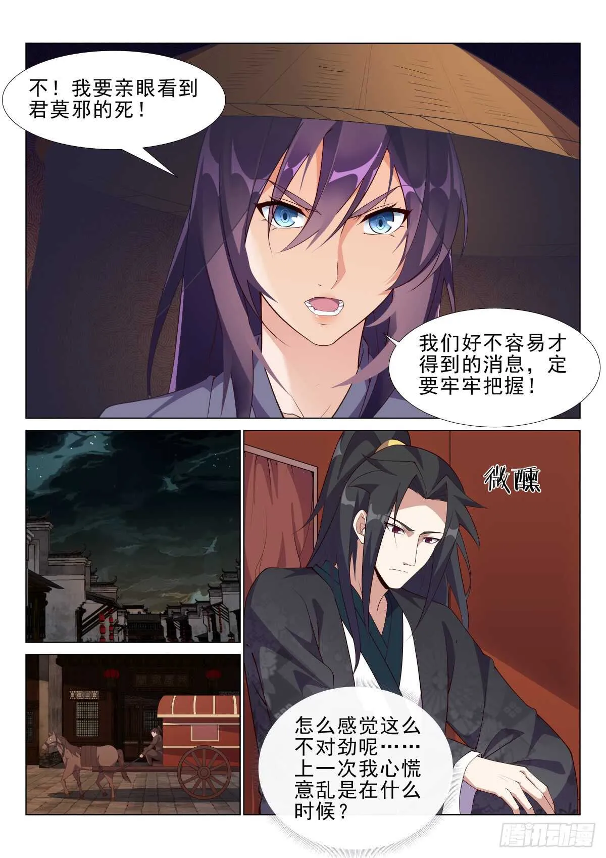 暴雨前的宁静 第11页