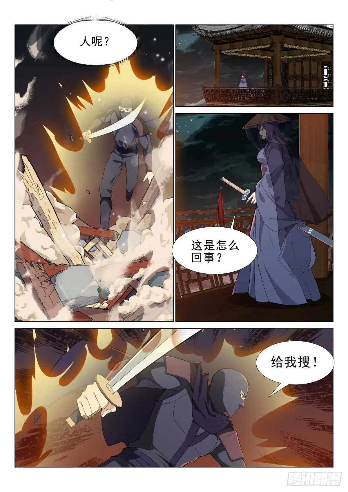 暴雨杀机 第5页