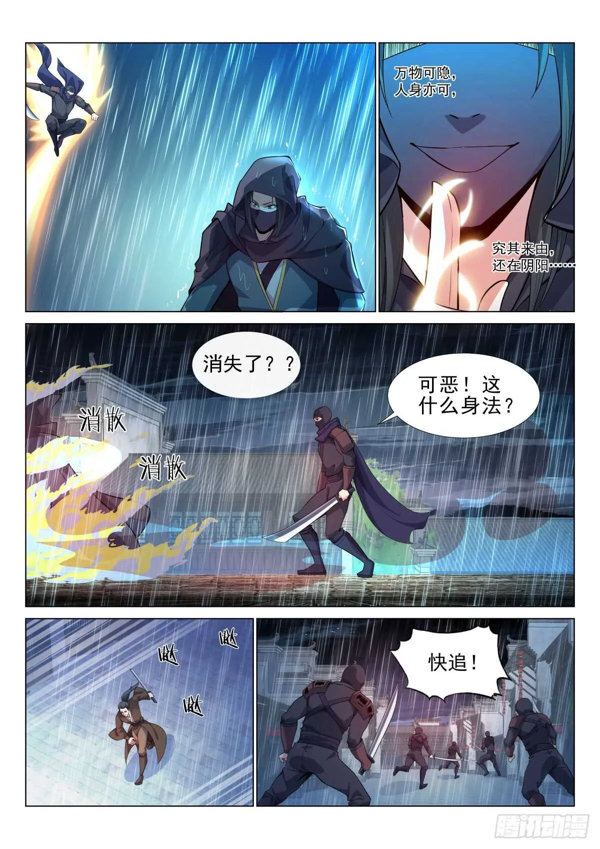 暴雨杀机 第10页