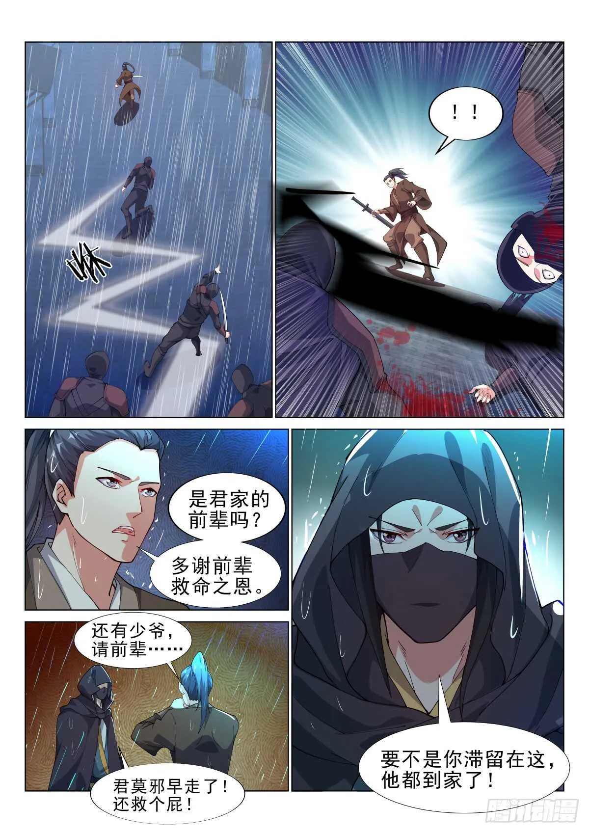 暴雨杀机 第11页