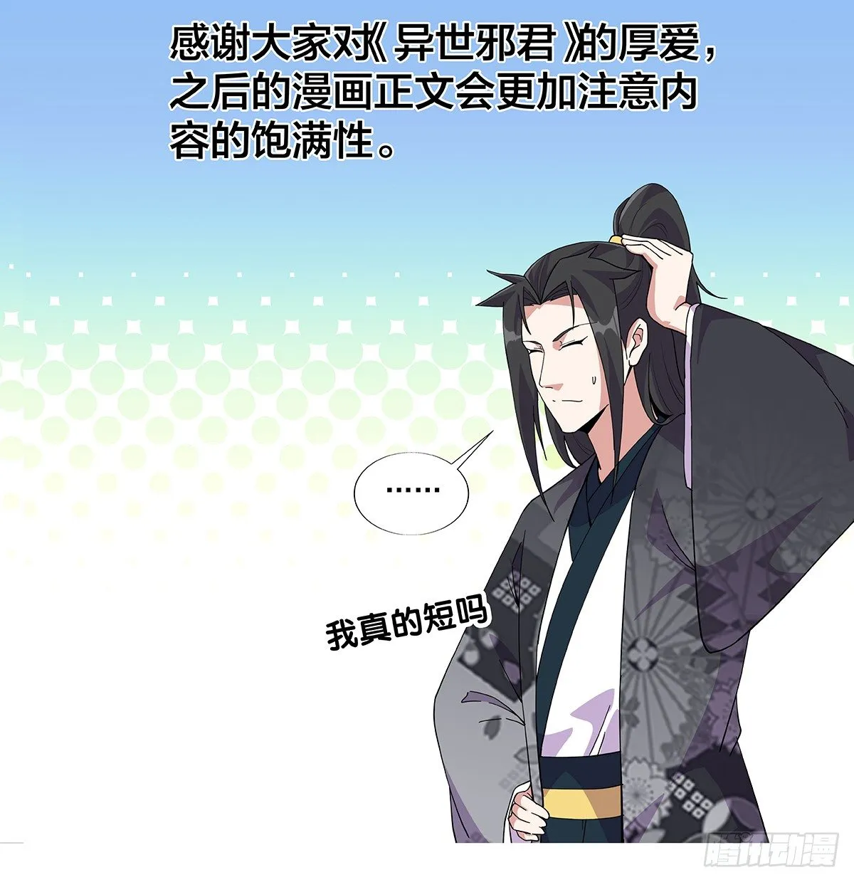 致歉 第2页