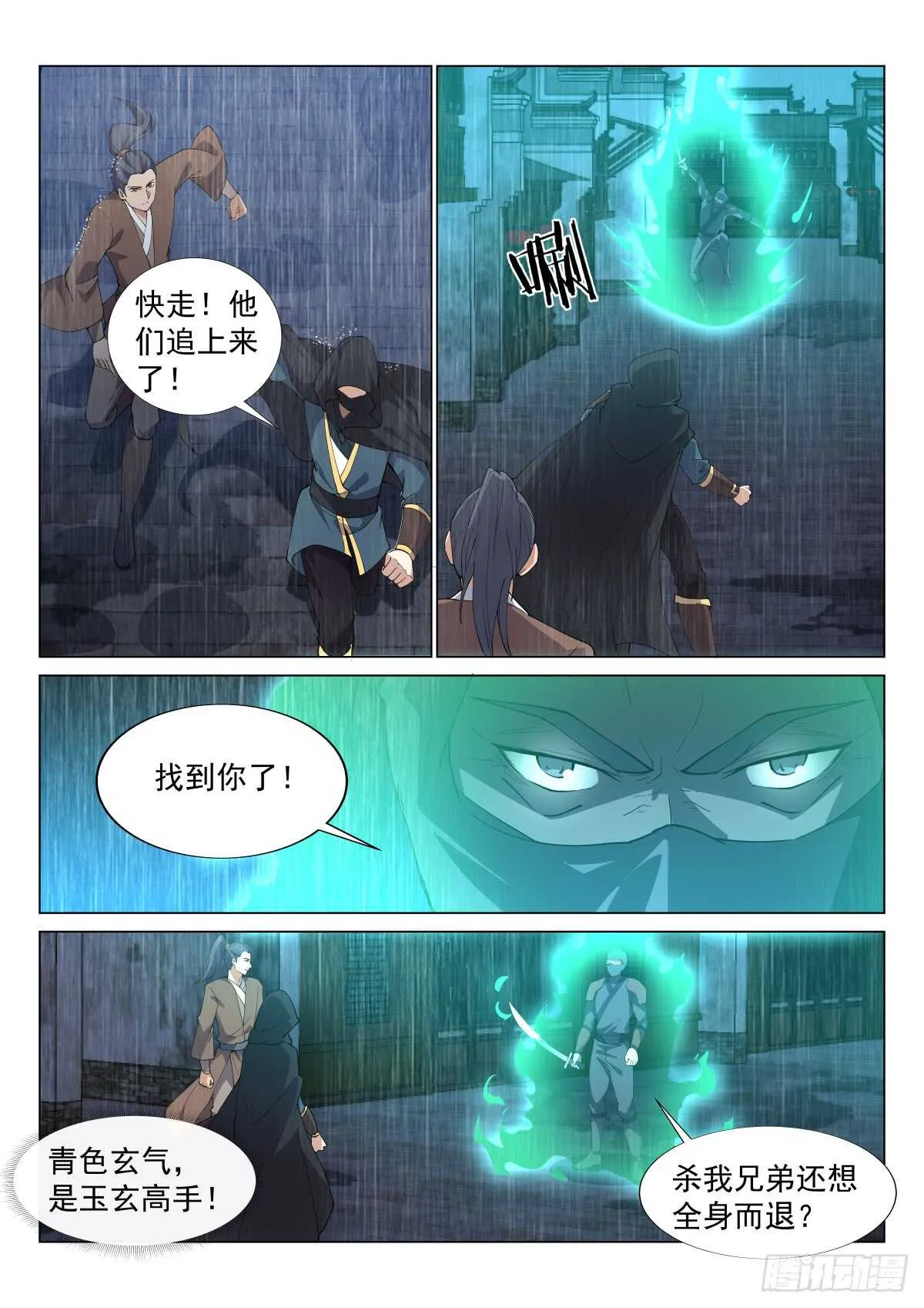 家宴开始 第3页