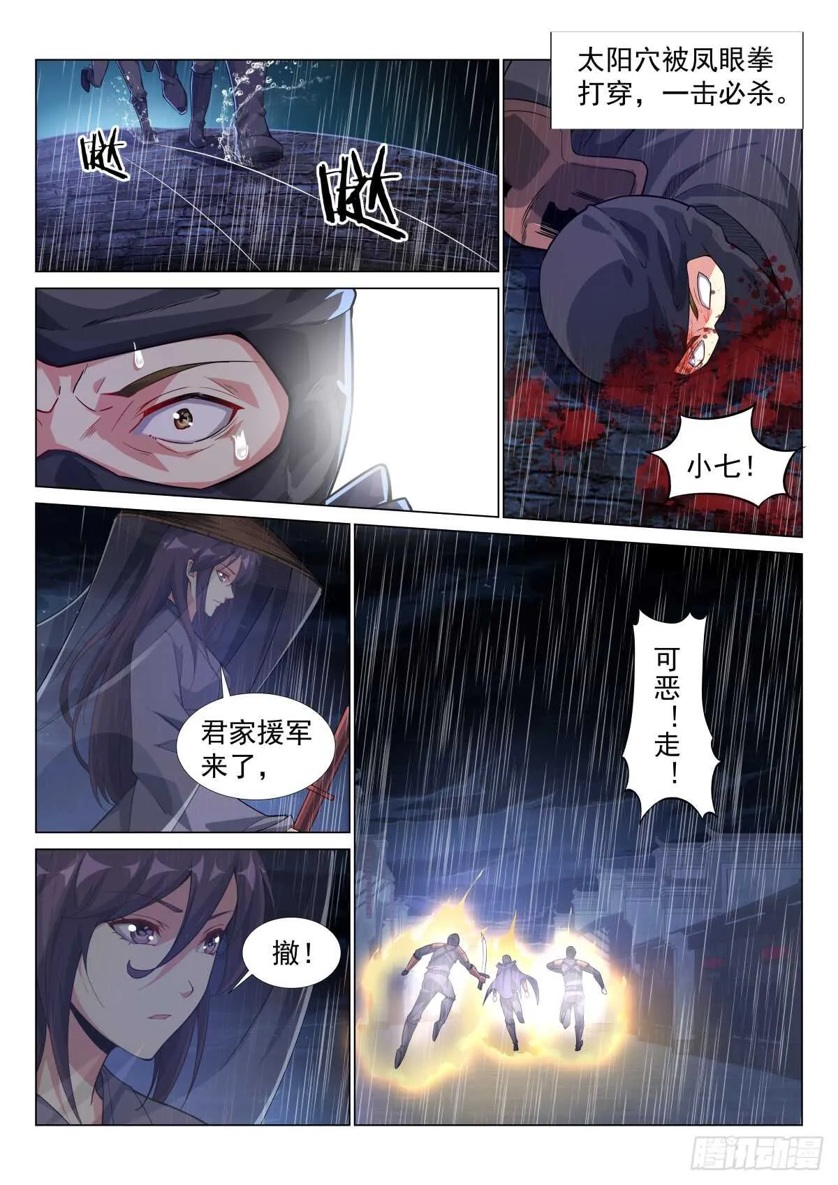 家宴开始 第7页
