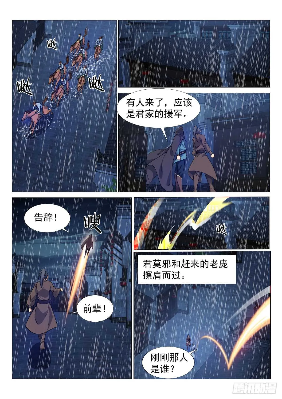 家宴开始 第8页