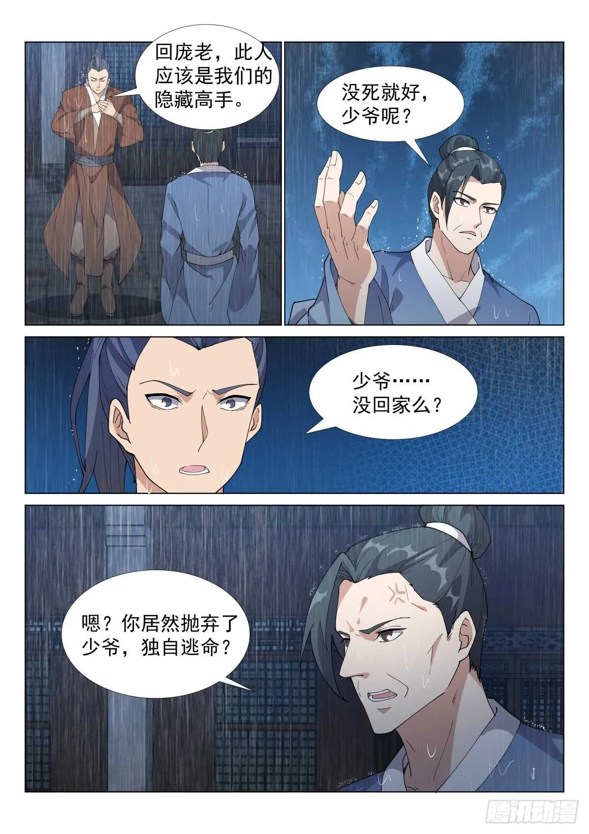 家宴开始 第9页